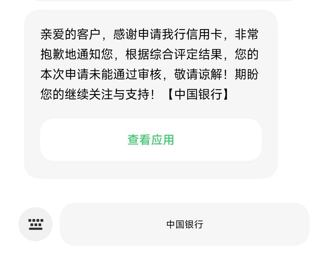 中行是真特么记仇。不就是之前申请秒过没去激活吗，至于吗

64 / 作者:留学生 / 