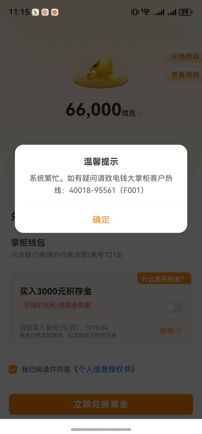 老哥们这个小可爱兴业给我卡全非柜了买个黄金都给我限制了。我的70大毛啊

76 / 作者:不凡成就非凡 / 