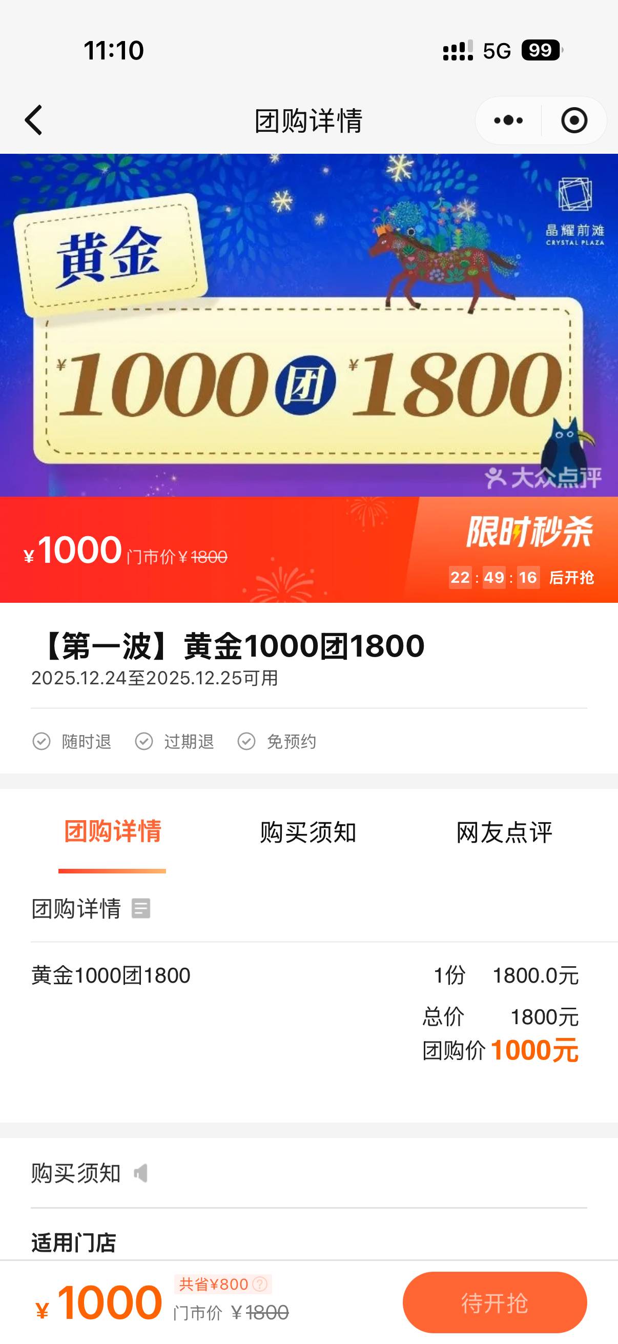 明天10点大众点评小程序，黄金1000抢1800，抢到发大财。最少300润


#小程序://大众点94 / 作者:哲哥yyds / 