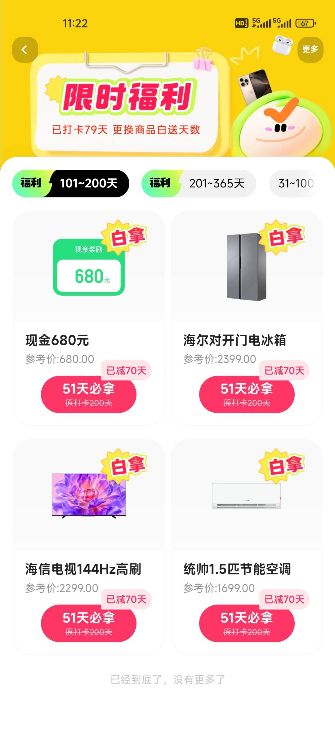 快手打卡680要花多少钱，400内行不，有没有领到过的老哥，狗比快手给我减了70天

67 / 作者:都要经过 / 
