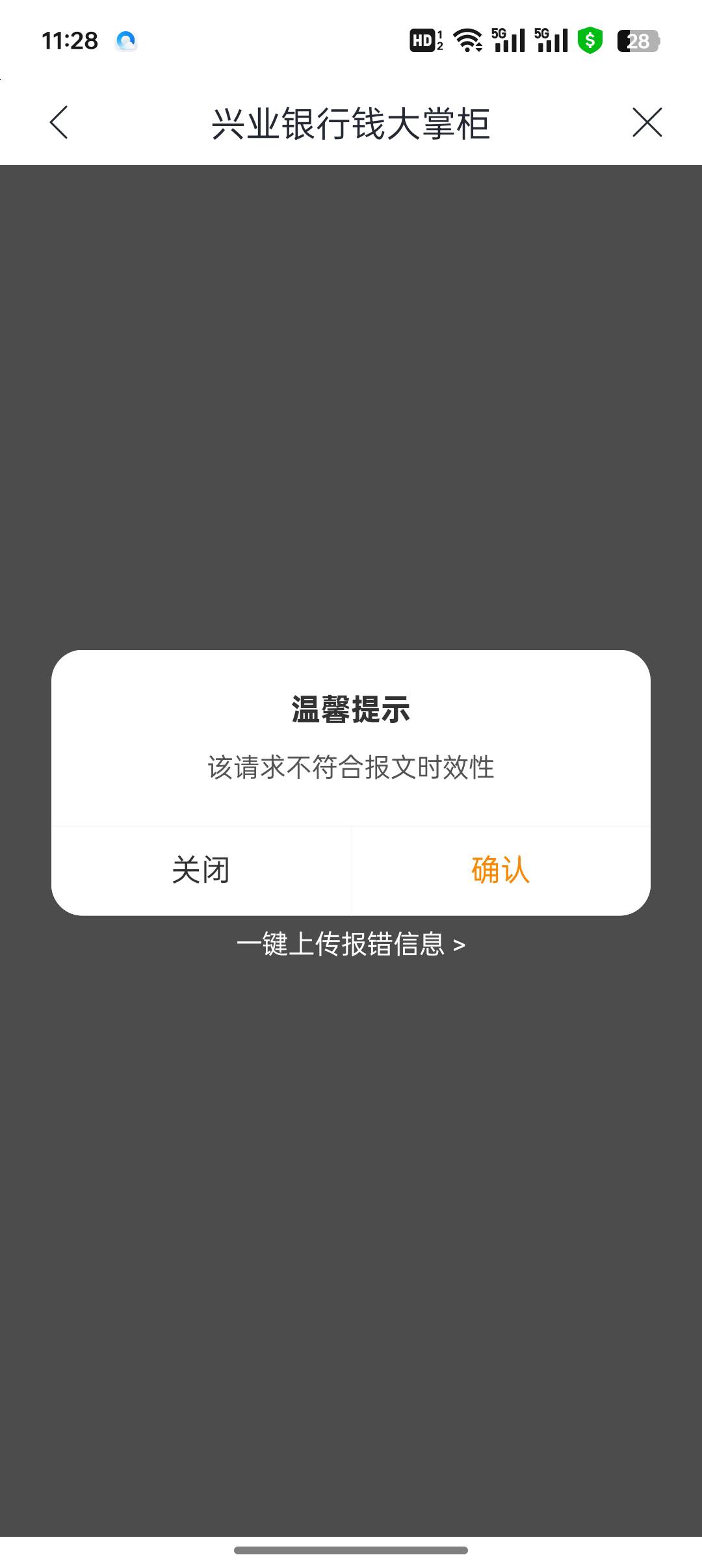 什么情况？钱大掌柜封了？兴业app里面也是这样

23 / 作者:不捉老鼠的猫、 / 