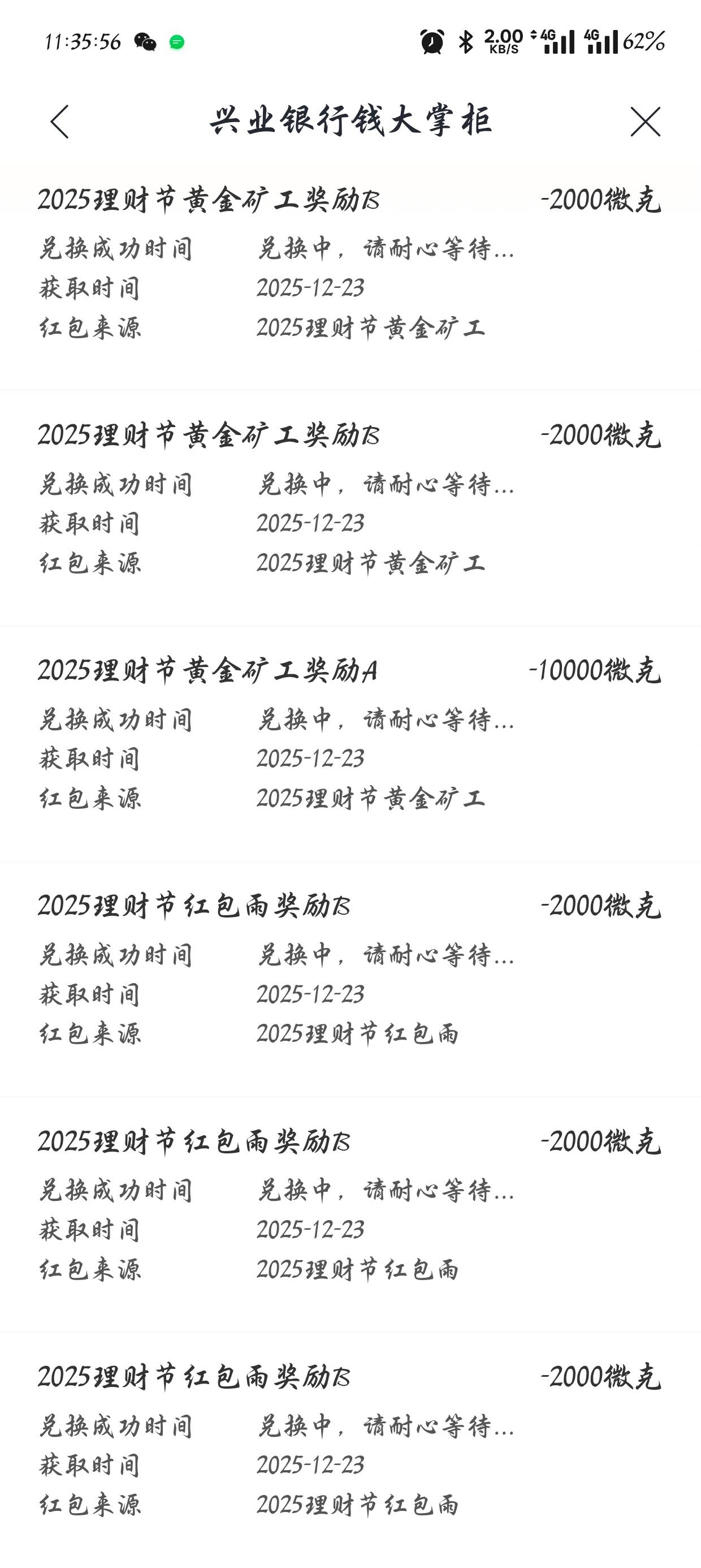 兴业兑换了不到账谁知道是怎么回事，

95 / 作者:懒羊羊007 / 