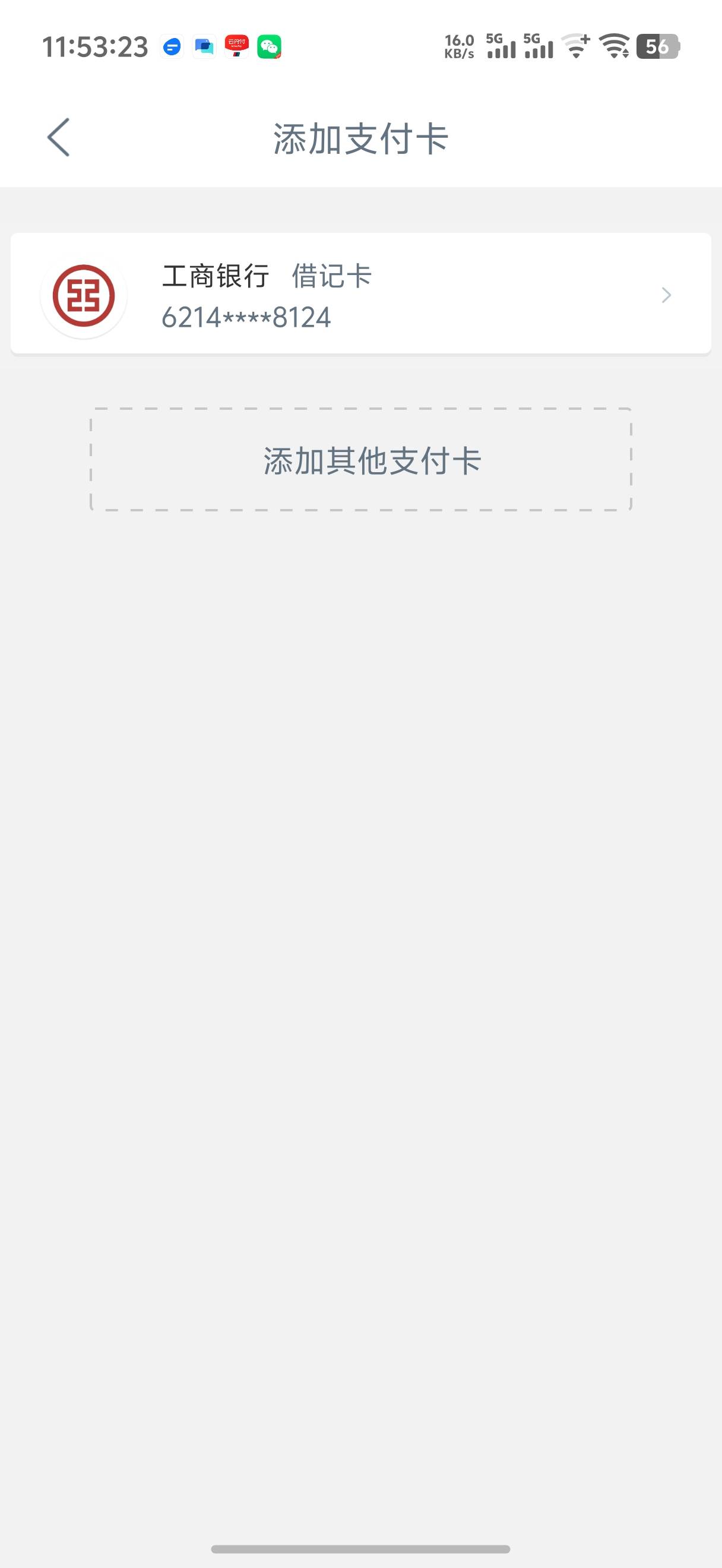 老哥们，工行i豆好不容易存够换100，兑换的时候一直提示绑定支付卡，但是我只有一张兴82 / 作者:冷人哭哭 / 