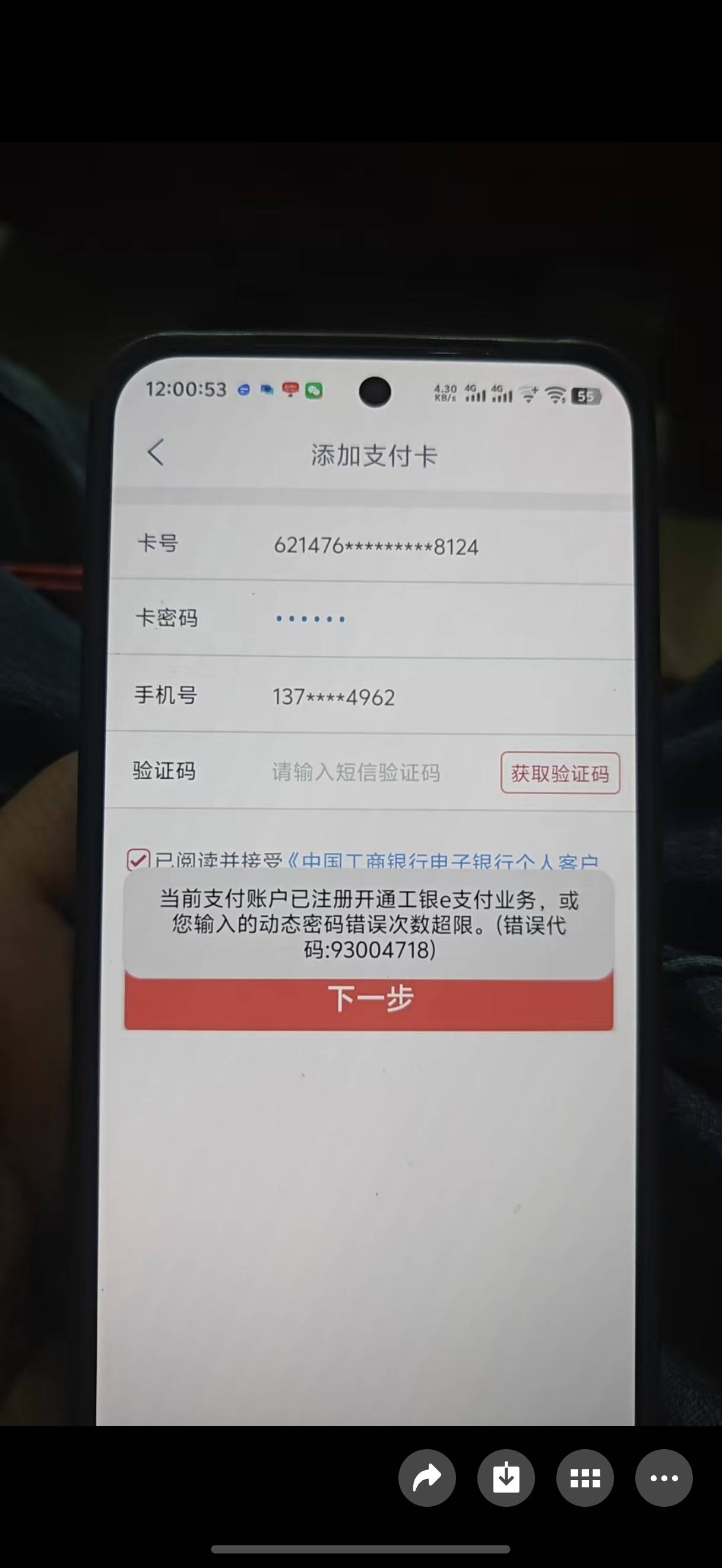 老哥们，工行i豆好不容易存够换100，兑换的时候一直提示绑定支付卡，但是我只有一张兴46 / 作者:冷人哭哭 / 