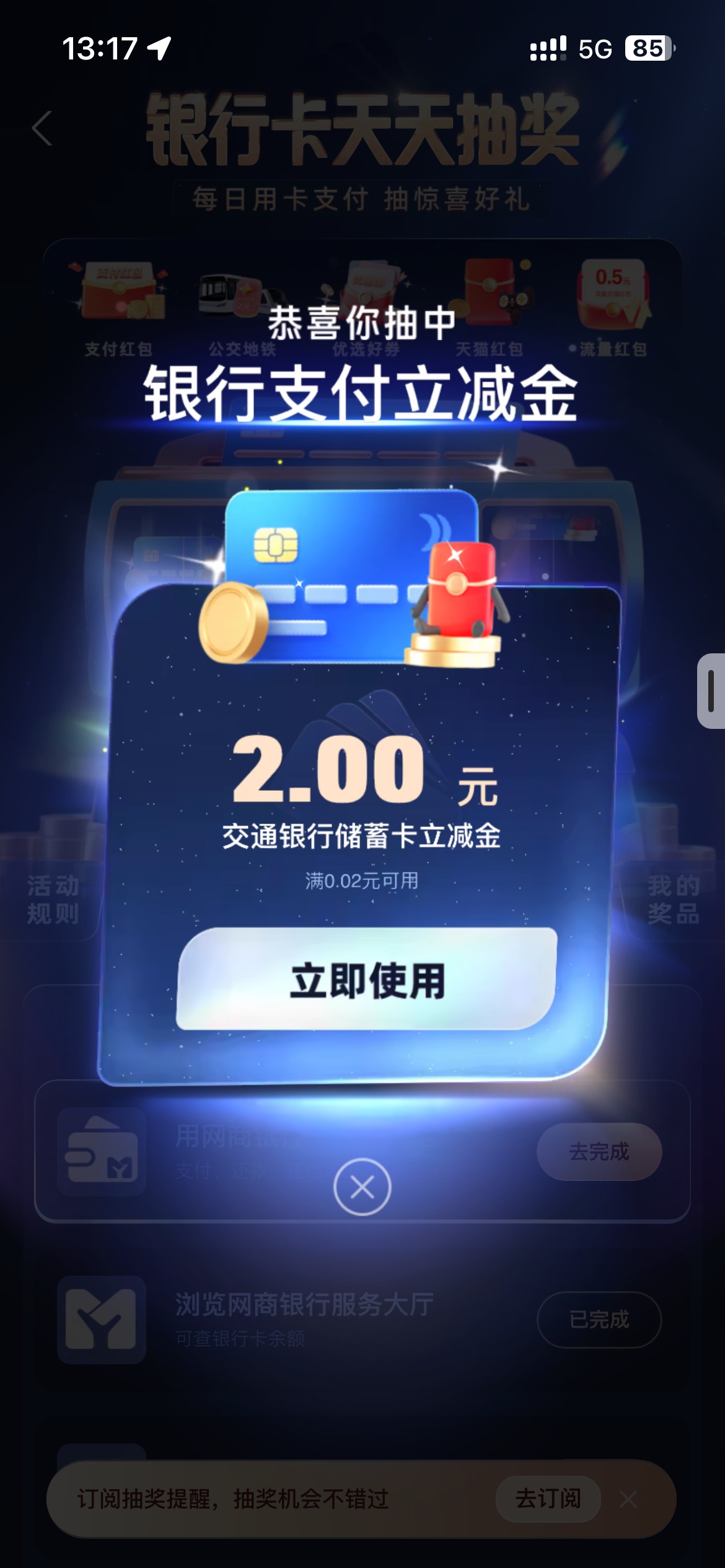 支付宝搜银行卡 横幅银行卡抽奖 饿了去吃


16 / 作者:羊毛先行者 / 