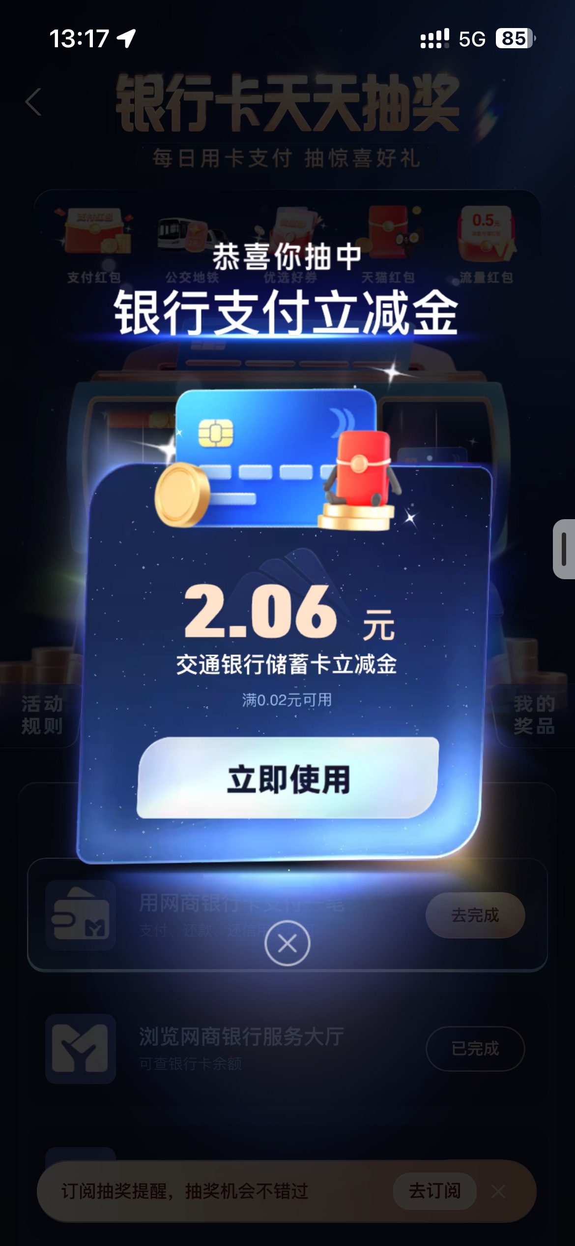 支付宝搜银行卡 横幅银行卡抽奖 饿了去吃


45 / 作者:羊毛先行者 / 