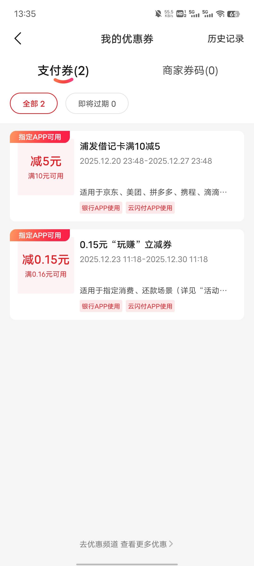 老哥们，浦发这个10-5怎么用的，京东买e卡不抵扣啊

36 / 作者:提莫大王 / 