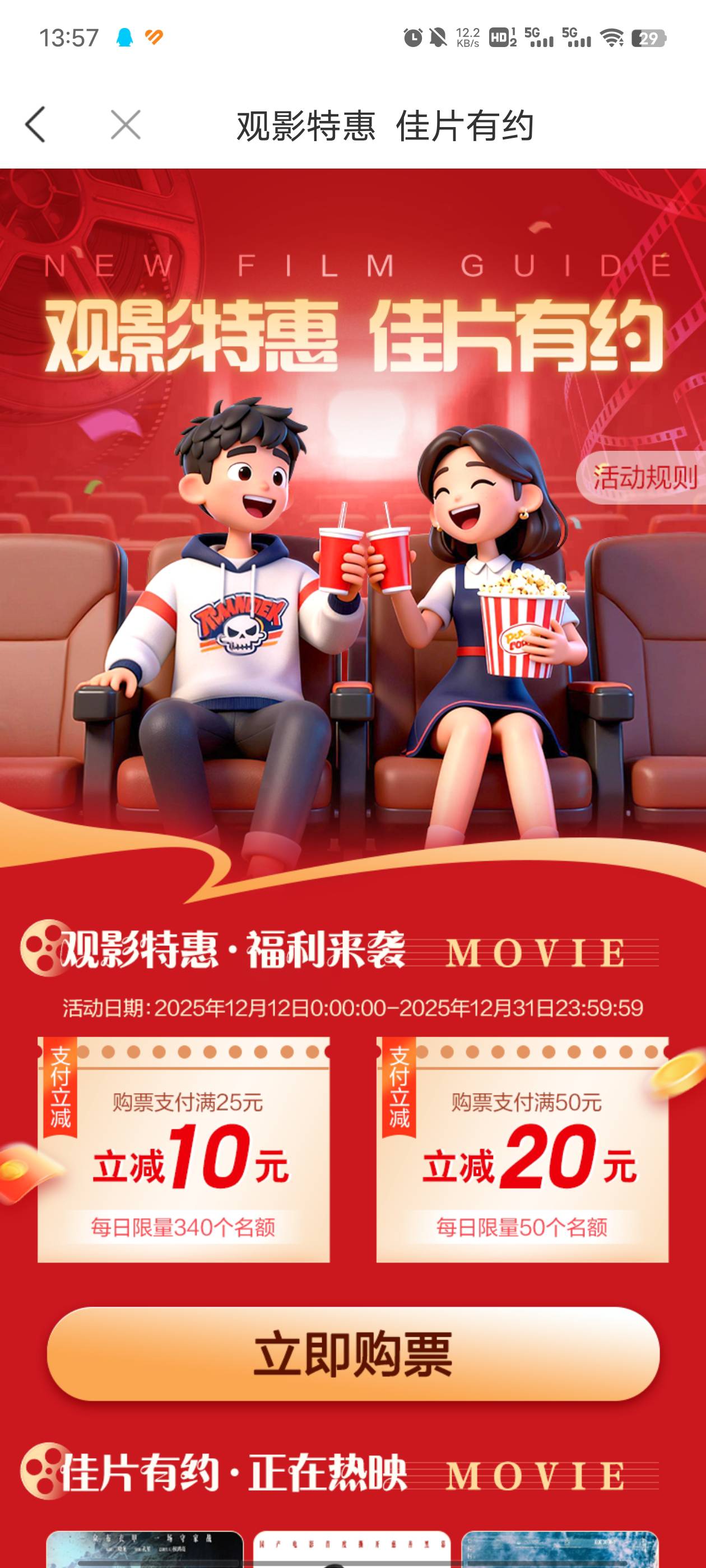 徽商银行电影50-20价格太卷了，接单好几天润9.8跑了

65 / 作者:江东-华少 / 