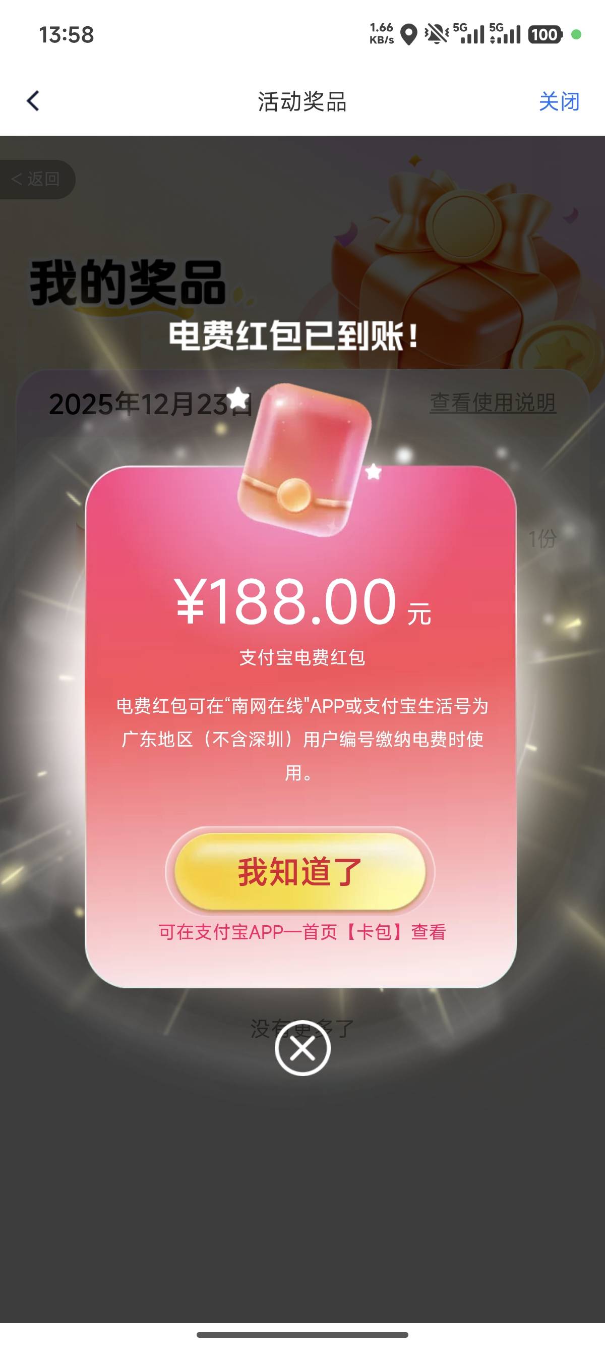 我靠，南方电网188电费

10 / 作者:凌凌发555 / 