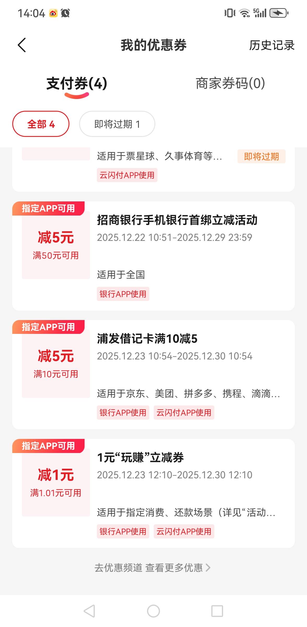 这个5怎么不抵扣？老哥们！！！为啥我买的10.25携程

77 / 作者:撸毛每一天 / 