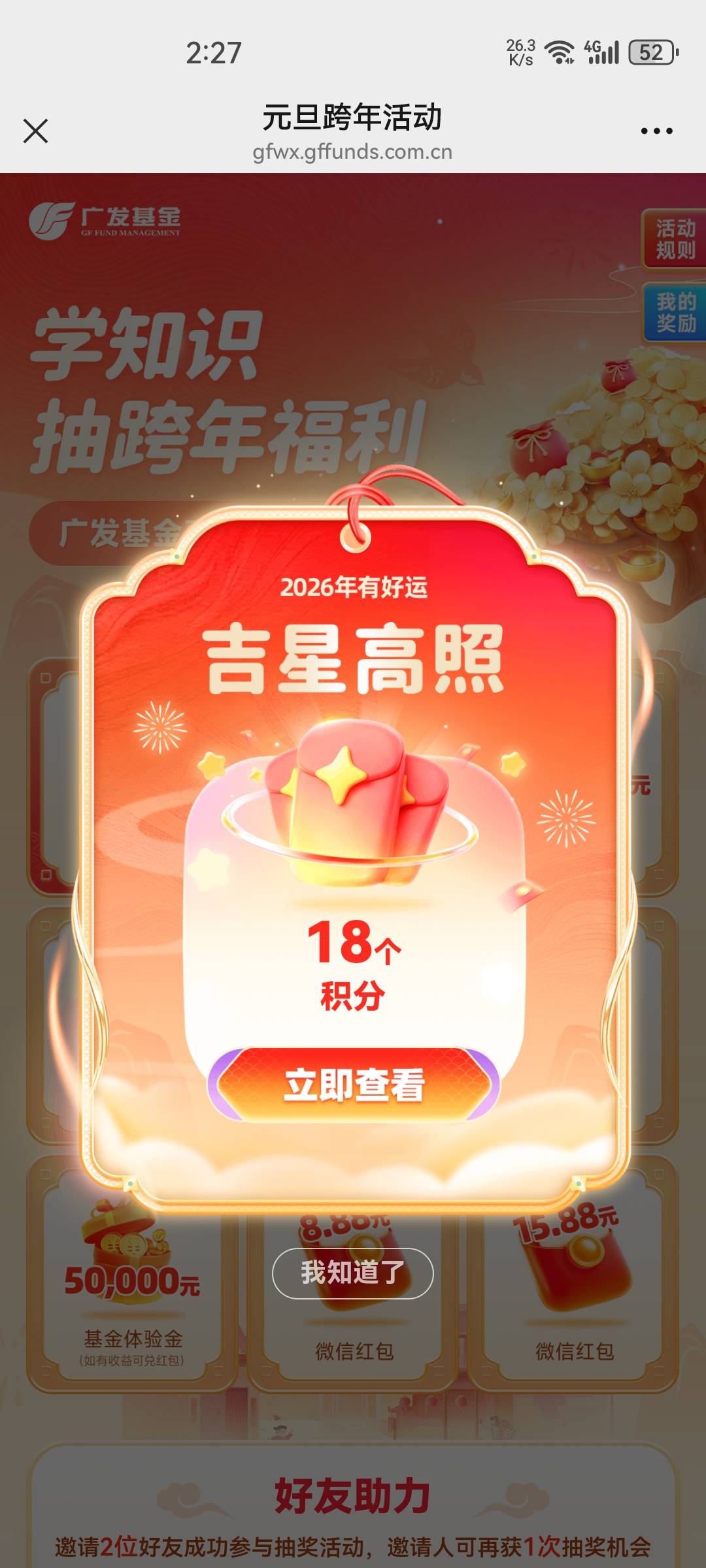 广发基金公众号活动那个直接微搜索广发基金元旦跨年活动就有入口，提示无资格直销客户78 / 作者:看看老哥怎么搞 / 