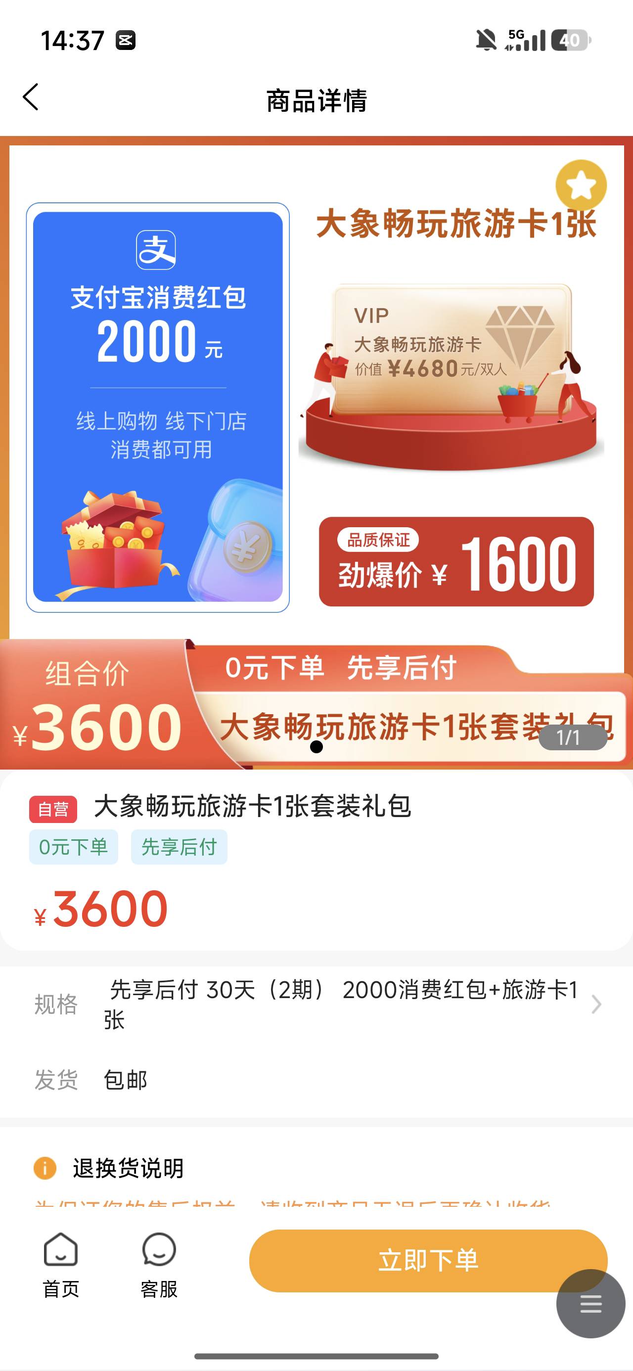 这认真的？2000还3600？

82 / 作者:沙猪饲料 / 
