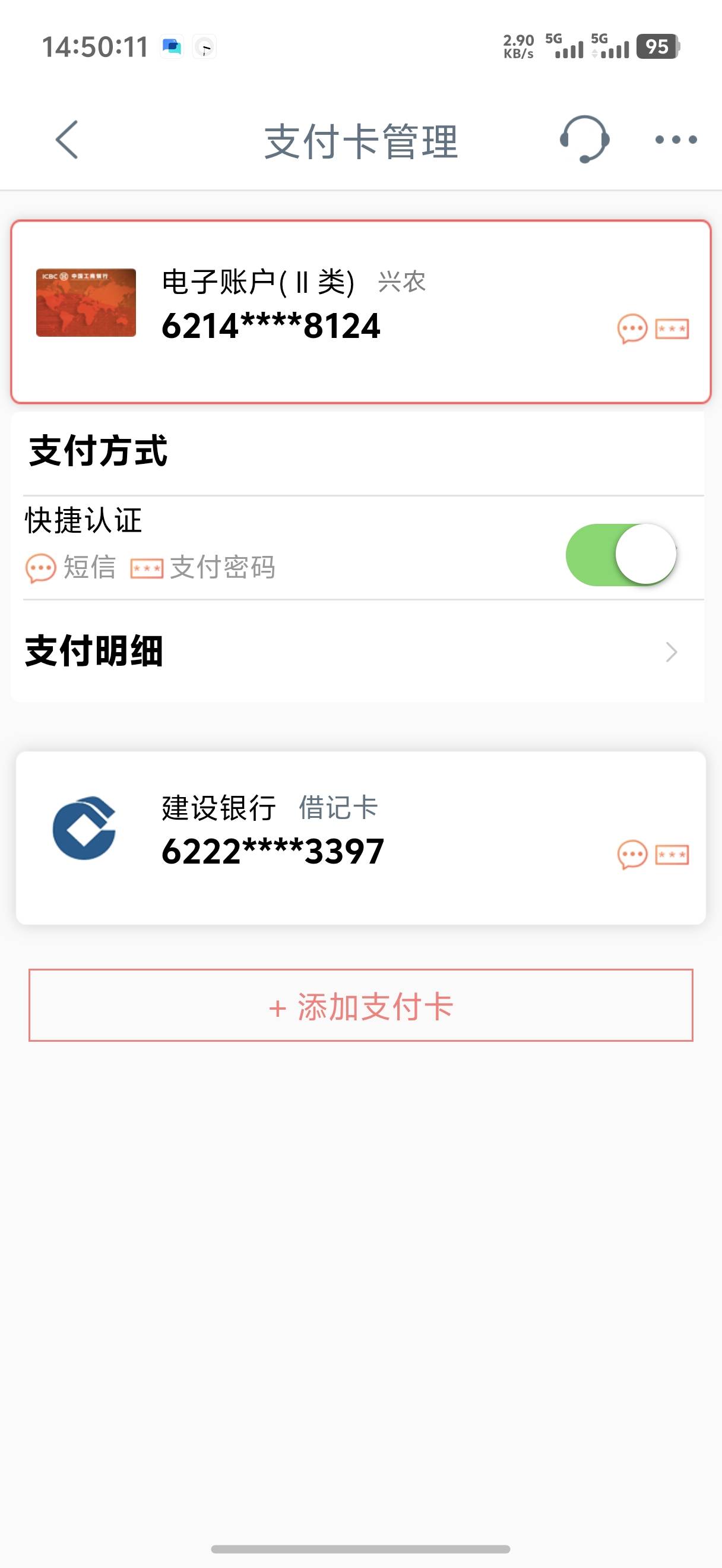 老哥们，工行i豆好不容易存够换100，兑换的时候一直提示绑定支付卡，但是我只有一张兴26 / 作者:冷人哭哭 / 