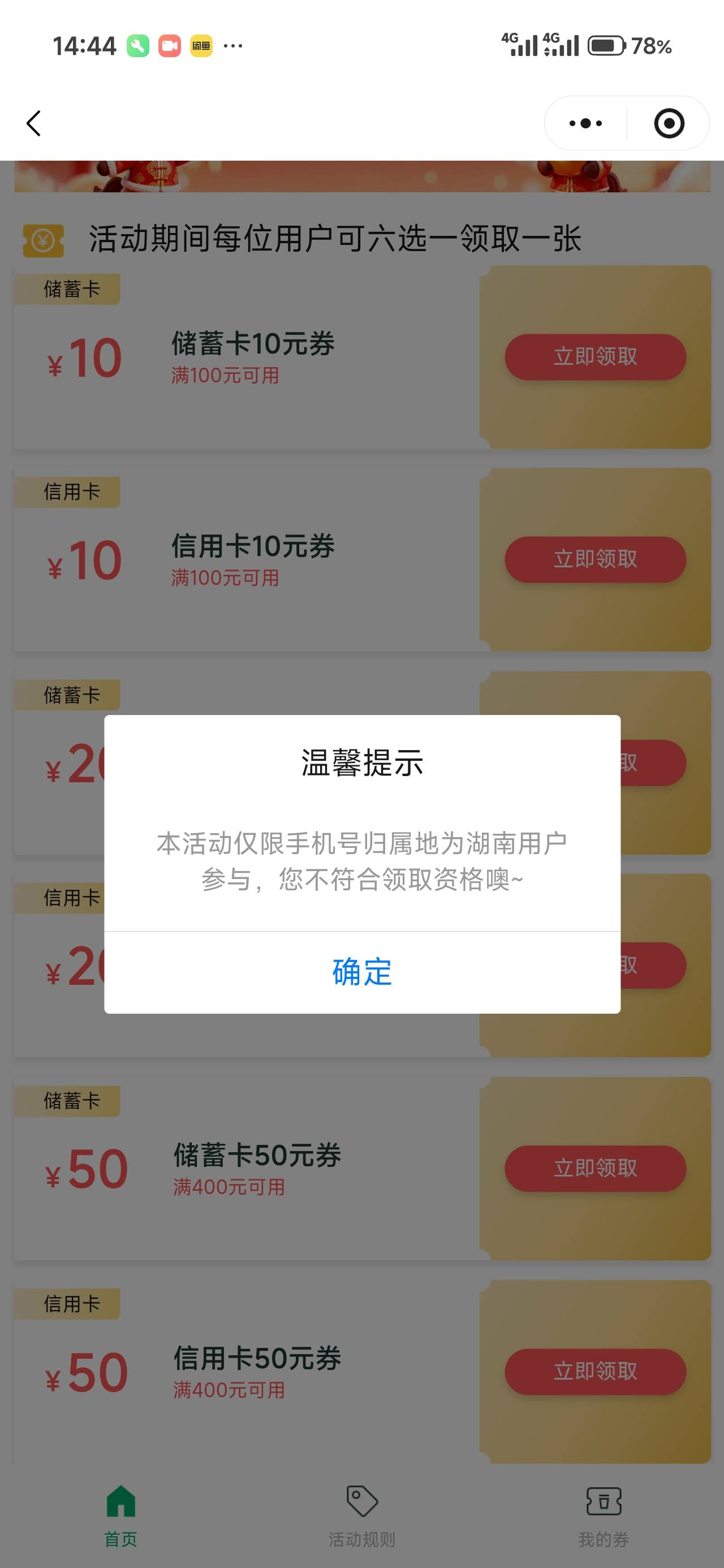 有娄底手机号的老哥速度工行飞娄底，信用卡+借记卡160大毛，不知道限卡不，一个面值限27 / 作者:撸界至尊 / 