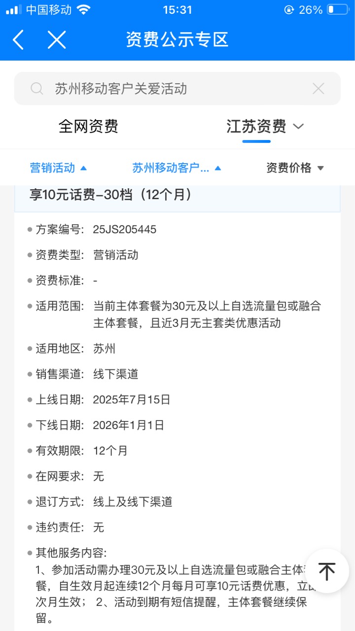 苏州移动老哥 月租30元及以上的
可以申请12个月的10元话费

88 / 作者:小熊科技 / 