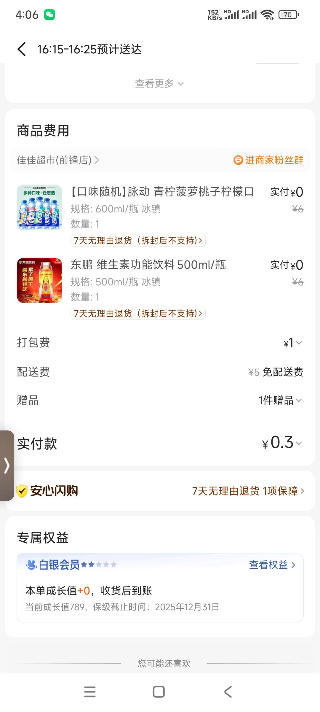 美团闪购都去看看，送10卷。白嫖东鹏特饮。


24 / 作者:带老哥撸辣条 / 