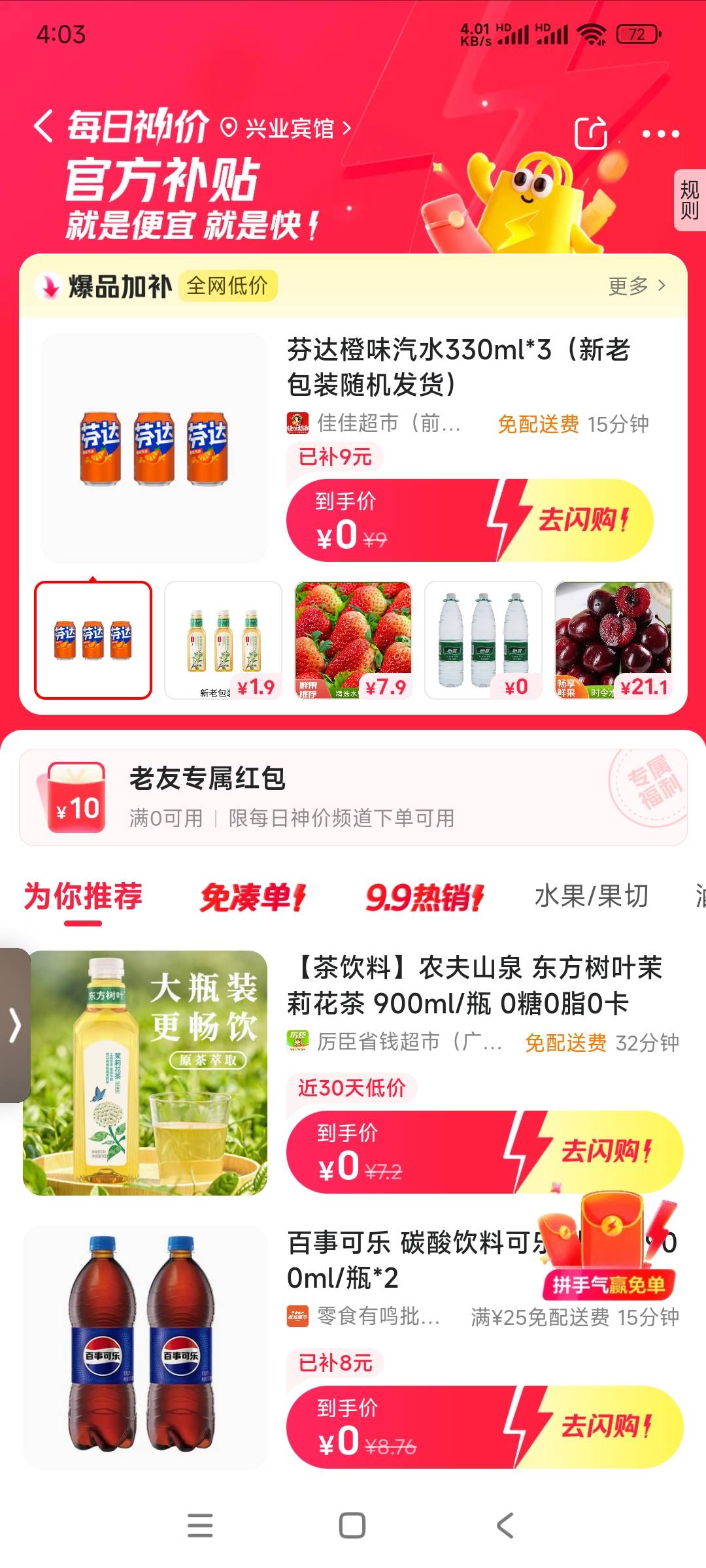 美团闪购都去看看，送10卷。白嫖东鹏特饮。


25 / 作者:带老哥撸辣条 / 