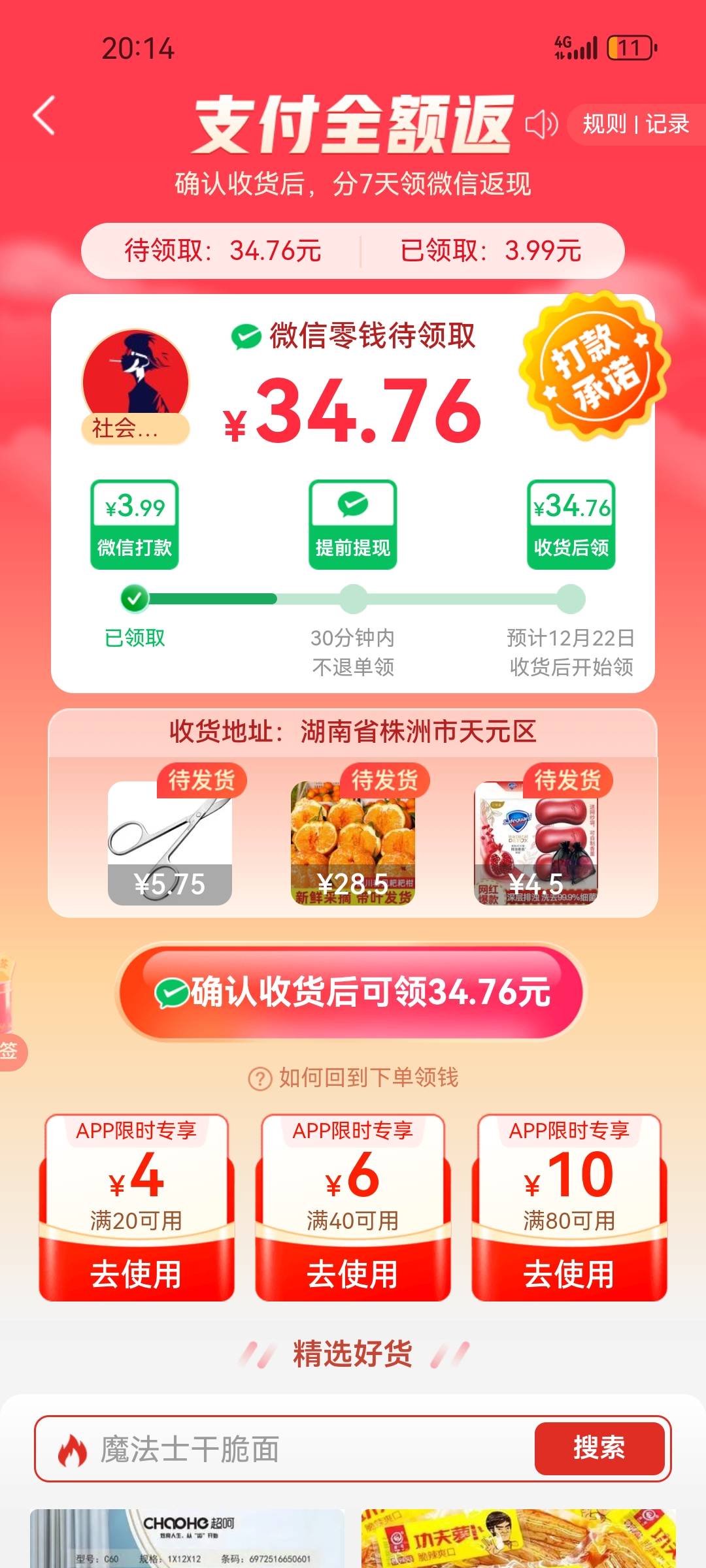 拼夕夕免单的四川耙耙柑，个头有点小，不过味道真的不错，挺新鲜免单有卸载拼夕夕两三51 / 作者:小目标。 / 