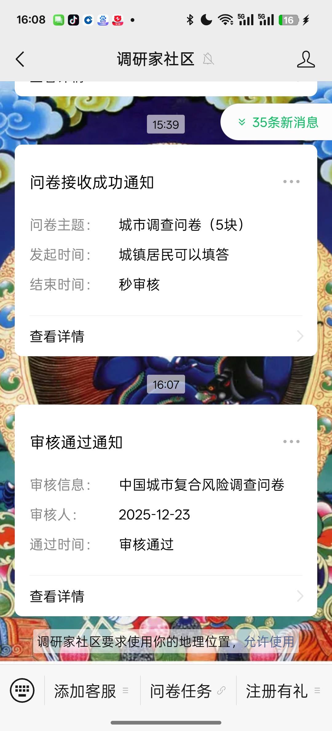 调研家社区新任务 用时大概需要几分钟 五毛天做完秒通过

56 / 作者:猫九先生 / 