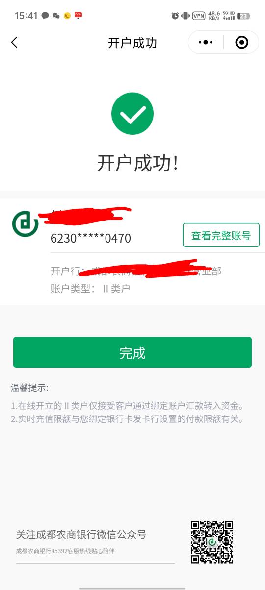 一个成都农商。几分钟就开了。还有人1小时半天几天没开。看这位老哥的帖子。可惜全是75 / 作者:稻米十年人间 / 