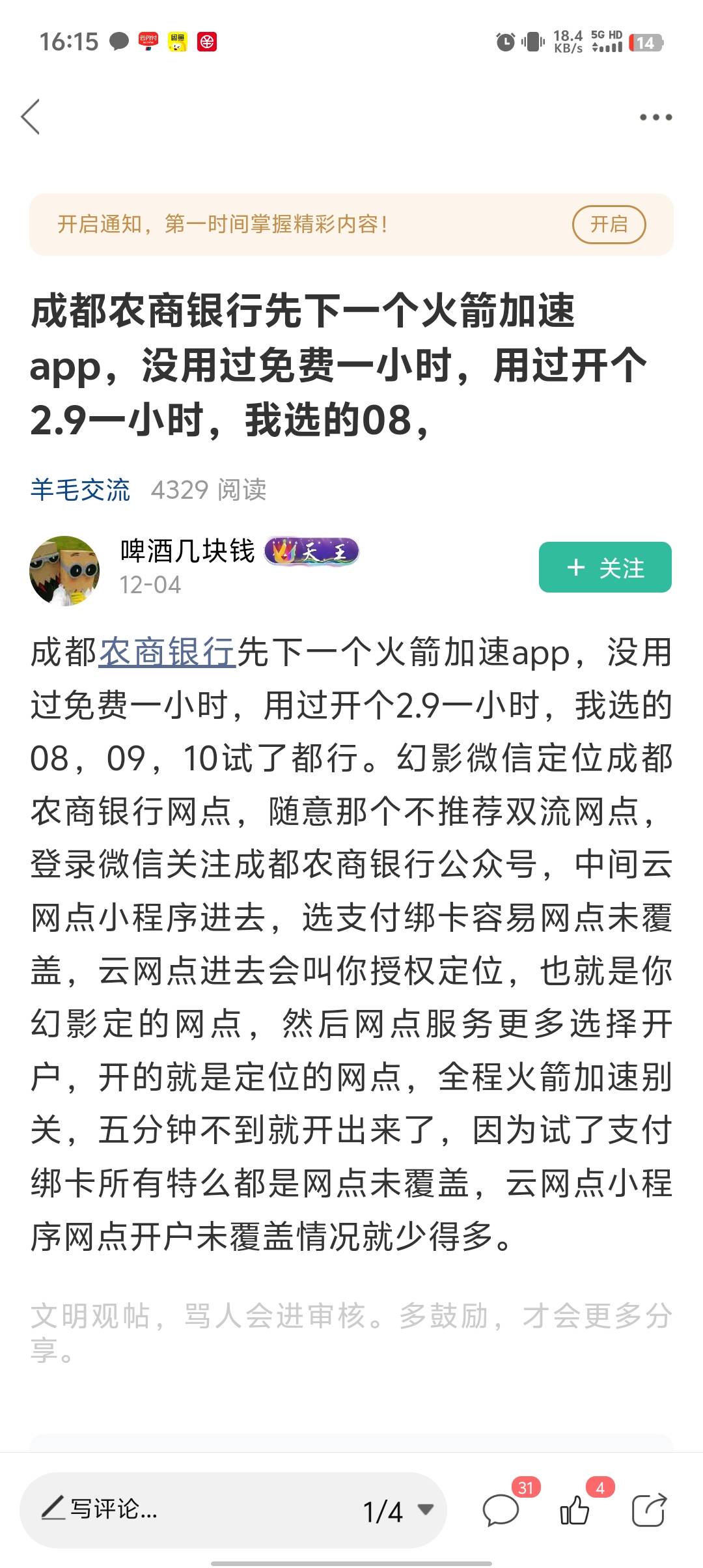 一个成都农商。几分钟就开了。还有人1小时半天几天没开。看这位老哥的帖子。可惜全是51 / 作者:稻米十年人间 / 
