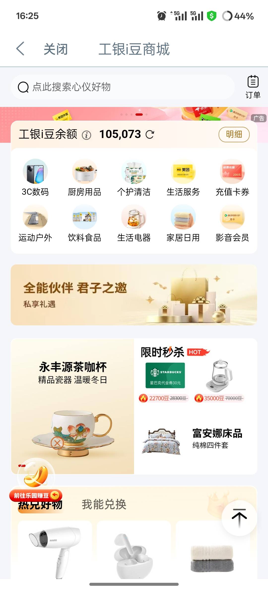 工行10w豆，换100狗东卡最划算吧

7 / 作者:挂壁老大哥 / 