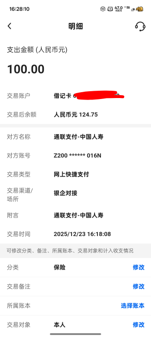 通联支付是那个APP啊
我怎么不记得我签约过什么保险

26 / 作者:梦辰超柜哥 / 