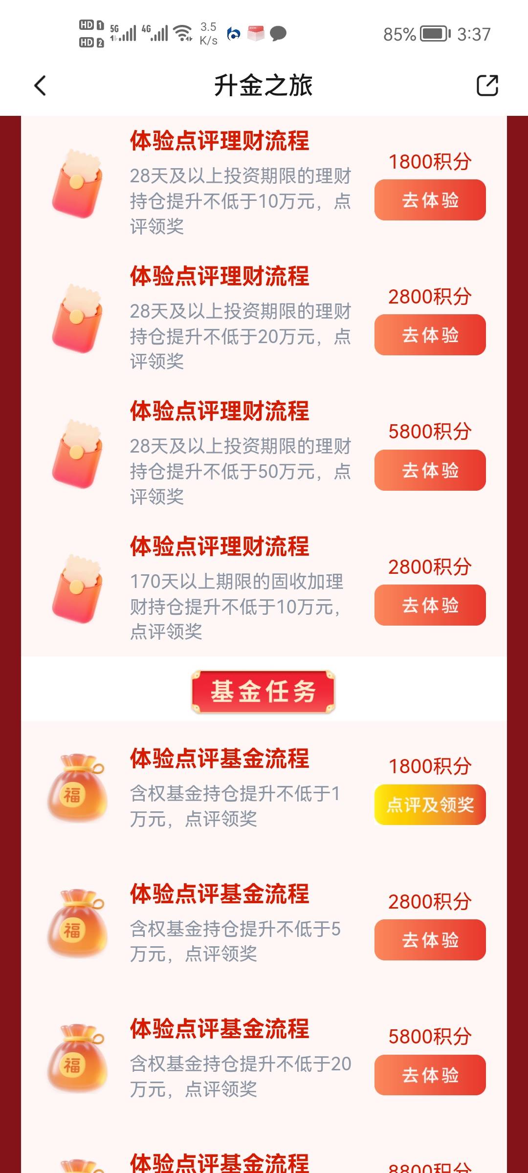 我今天上午发了个交行买一万基金的帖子，刚刚发现除了这些券之外，还能领1800积分＝一70 / 作者:二次元黄大仙 / 