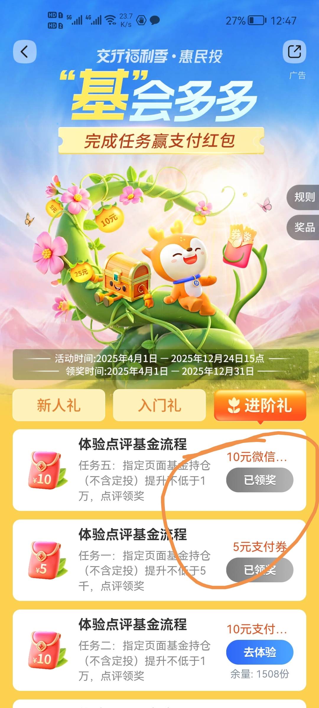 我今天上午发了个交行买一万基金的帖子，刚刚发现除了这些券之外，还能领1800积分＝一44 / 作者:二次元黄大仙 / 