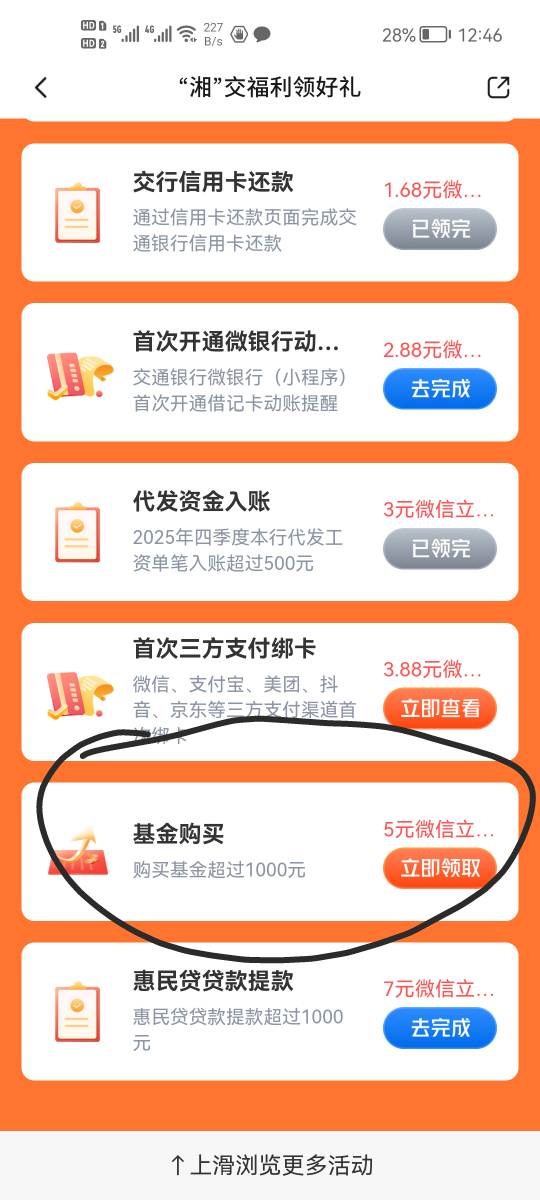 我今天上午发了个交行买一万基金的帖子，刚刚发现除了这些券之外，还能领1800积分＝一90 / 作者:二次元黄大仙 / 