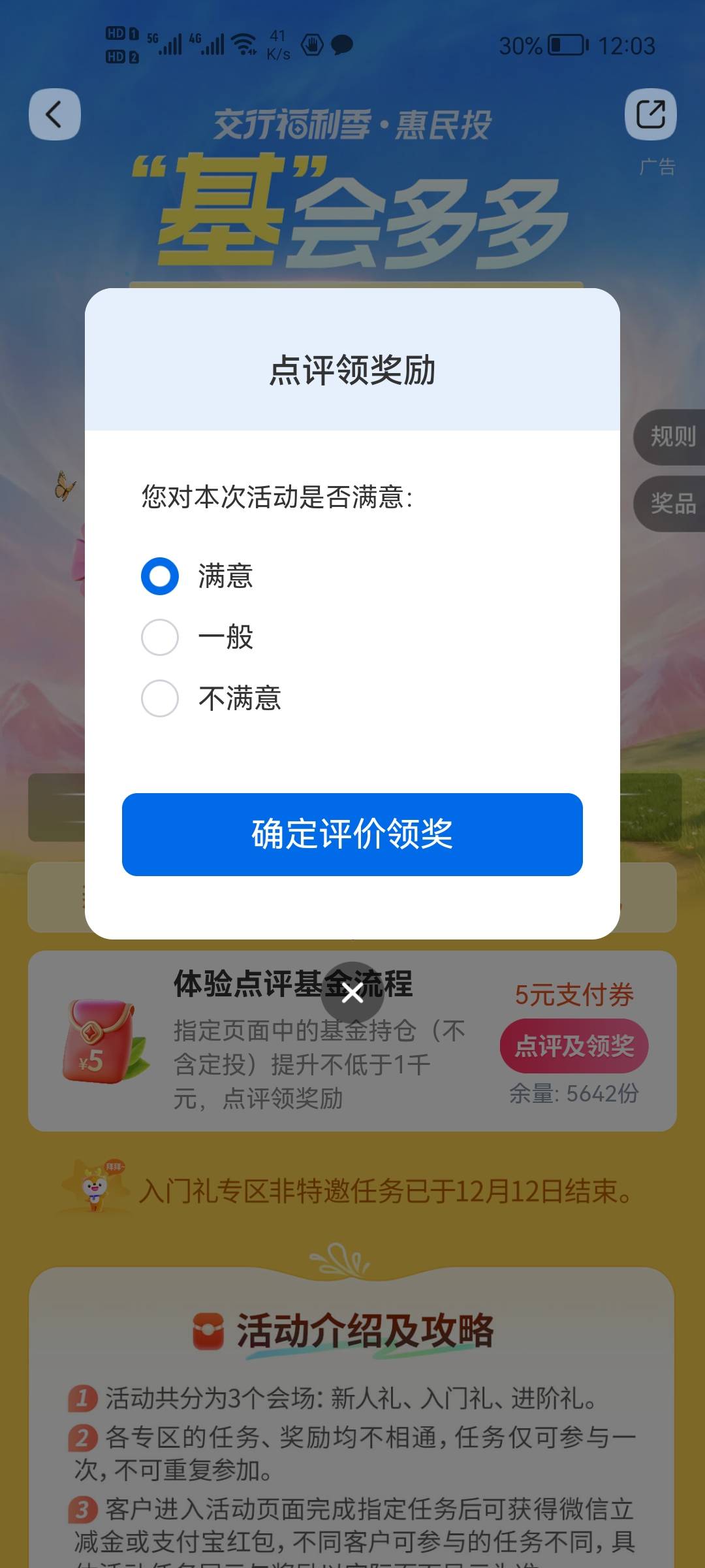 我今天上午发了个交行买一万基金的帖子，刚刚发现除了这些券之外，还能领1800积分＝一41 / 作者:二次元黄大仙 / 