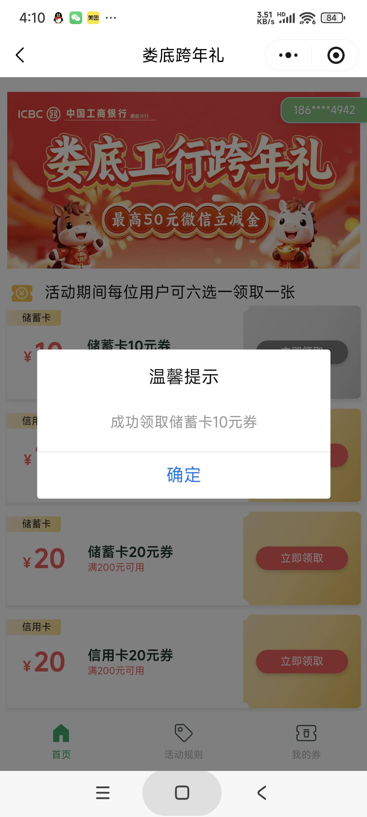 谁说工行限娄底手机号的，我浙江手机号，有娄底工行一类，人在娄底，一样可以领



1 / 作者:富士山下147 / 
