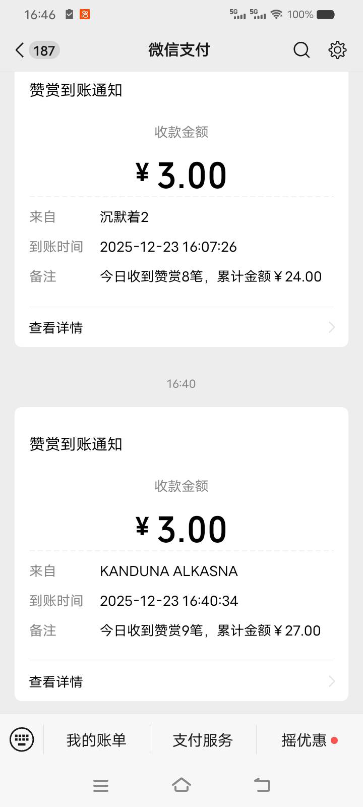 一直到账中，这是要上天啊，舒坦，我也能碰见传说中的c。
84 / 作者:李金铭 / 