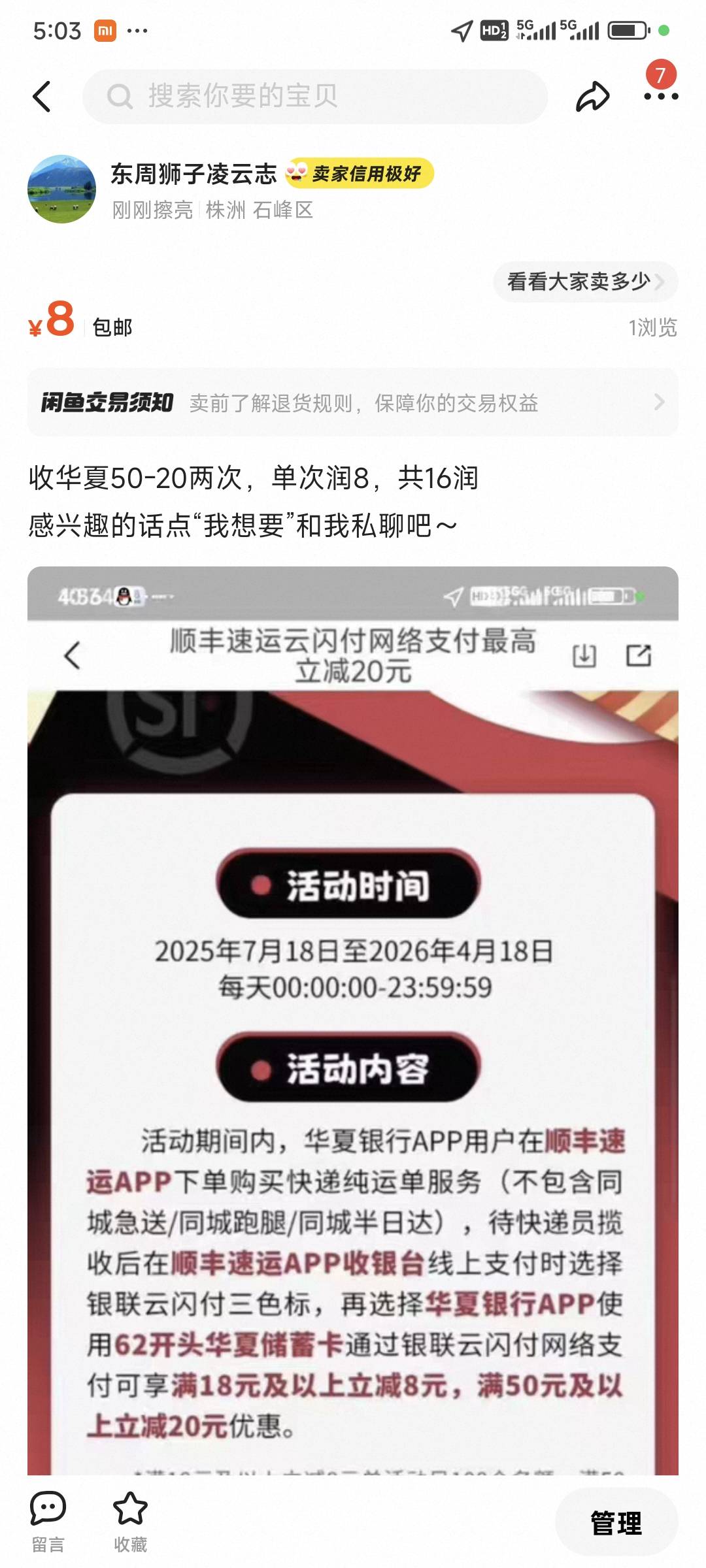 h夏卡有立减，一个月两次共16润


74 / 作者:095 / 