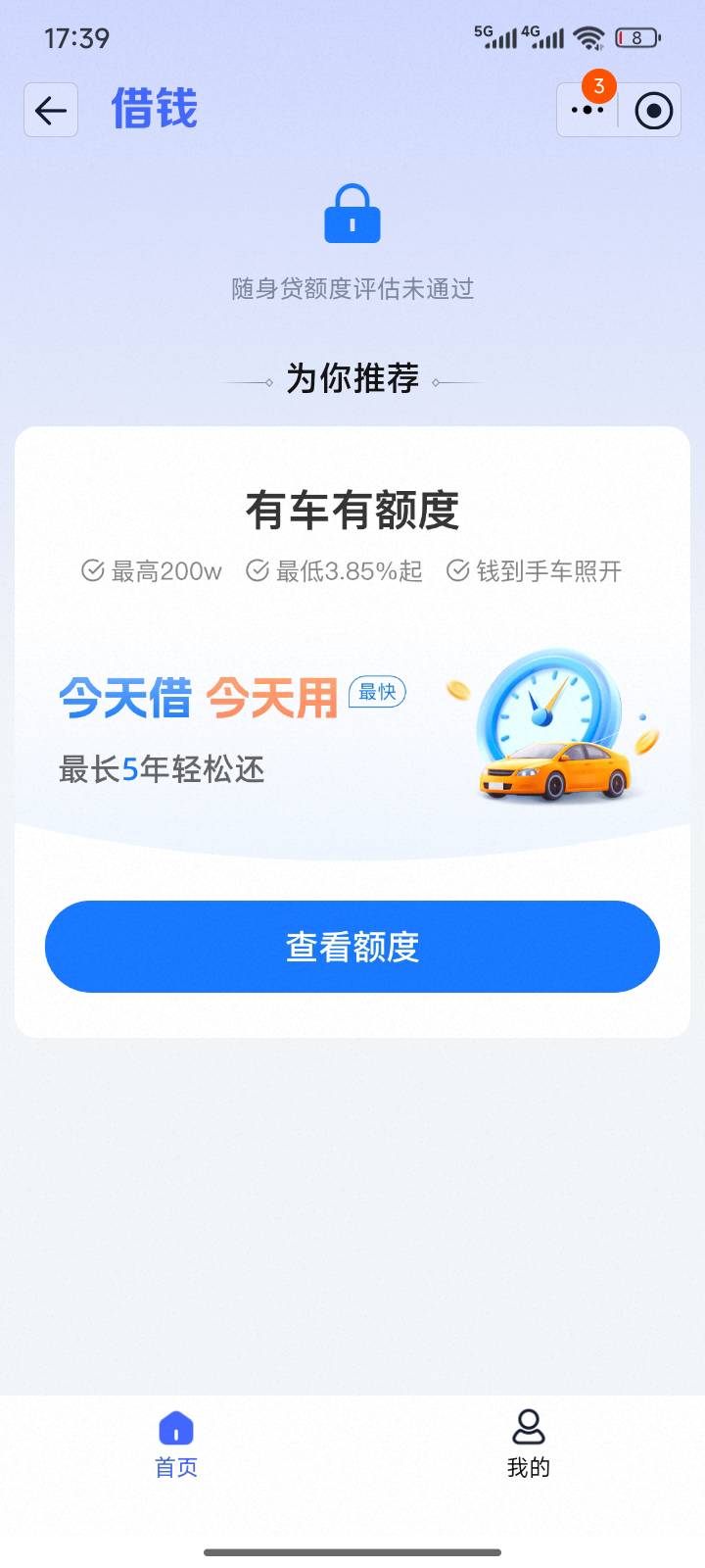 淘宝随身贷终于出额了，以前每个月点一下都是30天再试，25年最后一个月刷脸给了，试了53 / 作者:花，秒拒 / 