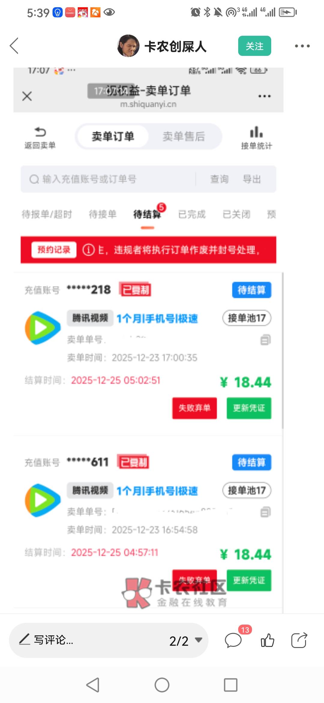 什么时候腾讯这么高价格？不是13.5左右嘛？还是直充？牛啊，就怕不到账反录

64 / 作者:卡农新来的 / 