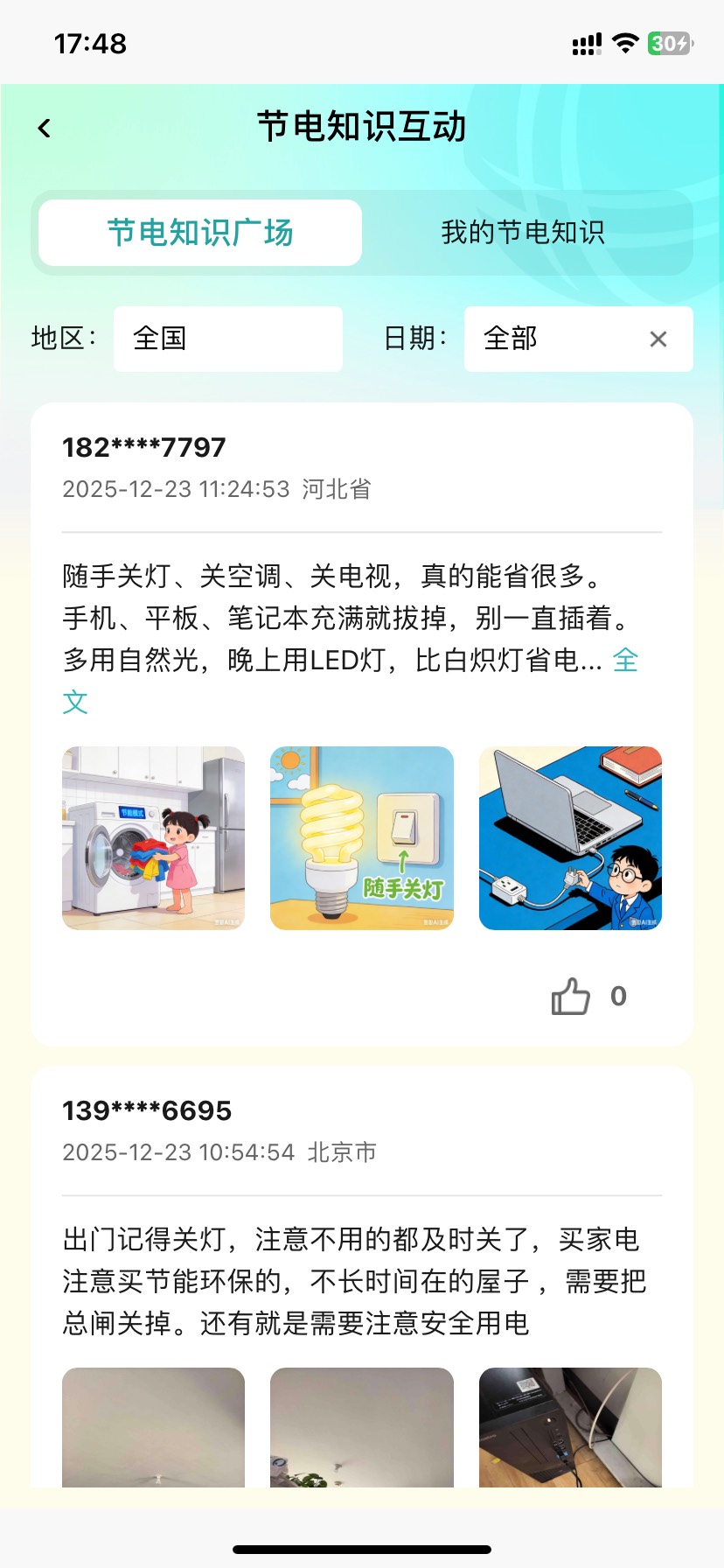 网上国网app说实话真不错，近两年中过两次100，一次200，都自己交电费抵扣，我是重庆10 / 作者:今天作业没毕业 / 