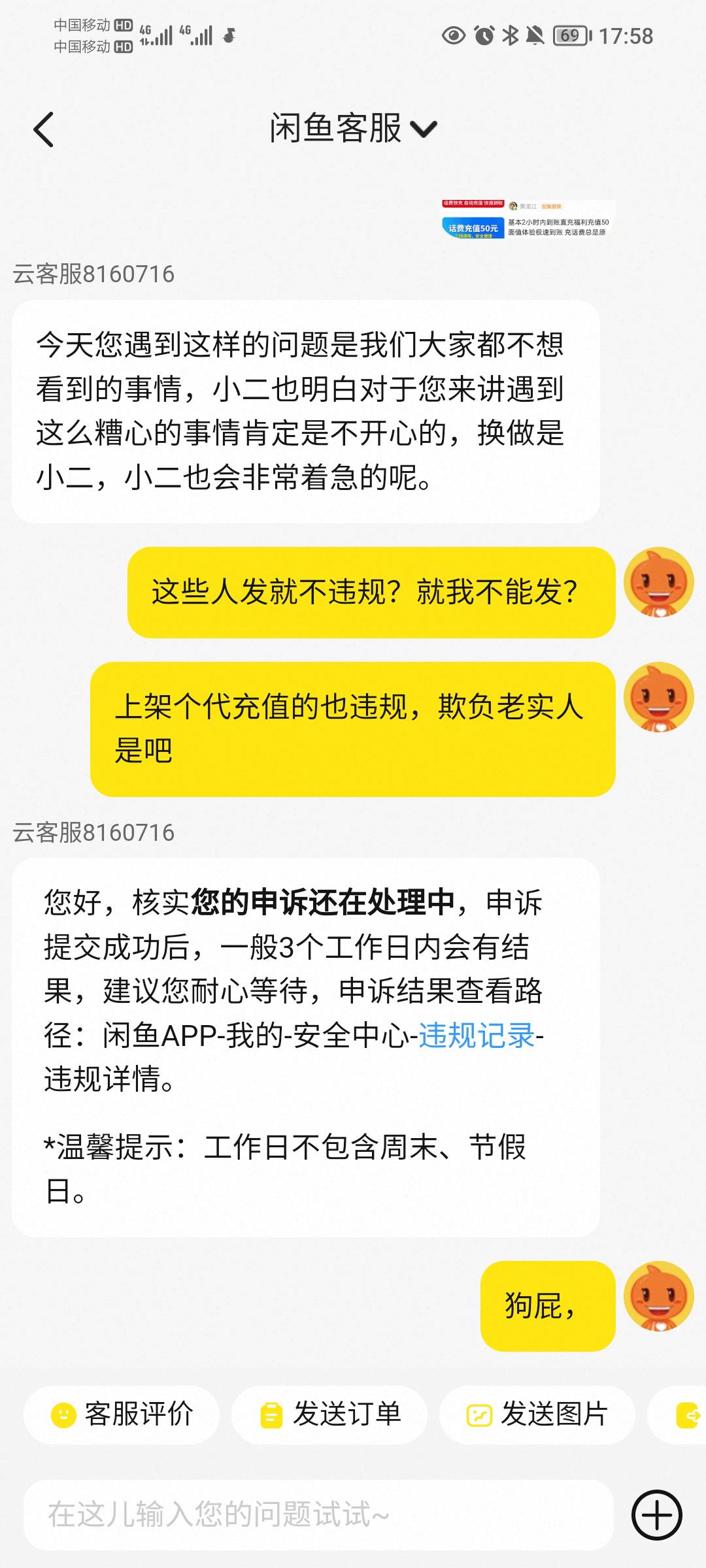 发个代充话费的也违规？什么东西

29 / 作者:蛋黄酱 / 