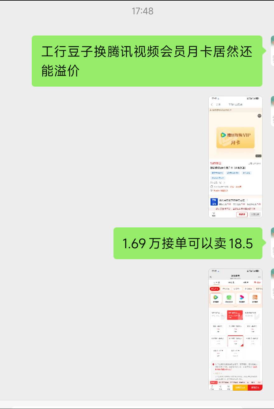 工行豆子正确打开方式是腾讯视频月卡，而不是京东卡！接单18.5貌似还有更高的渠道，月57 / 作者:卡农豆包 / 