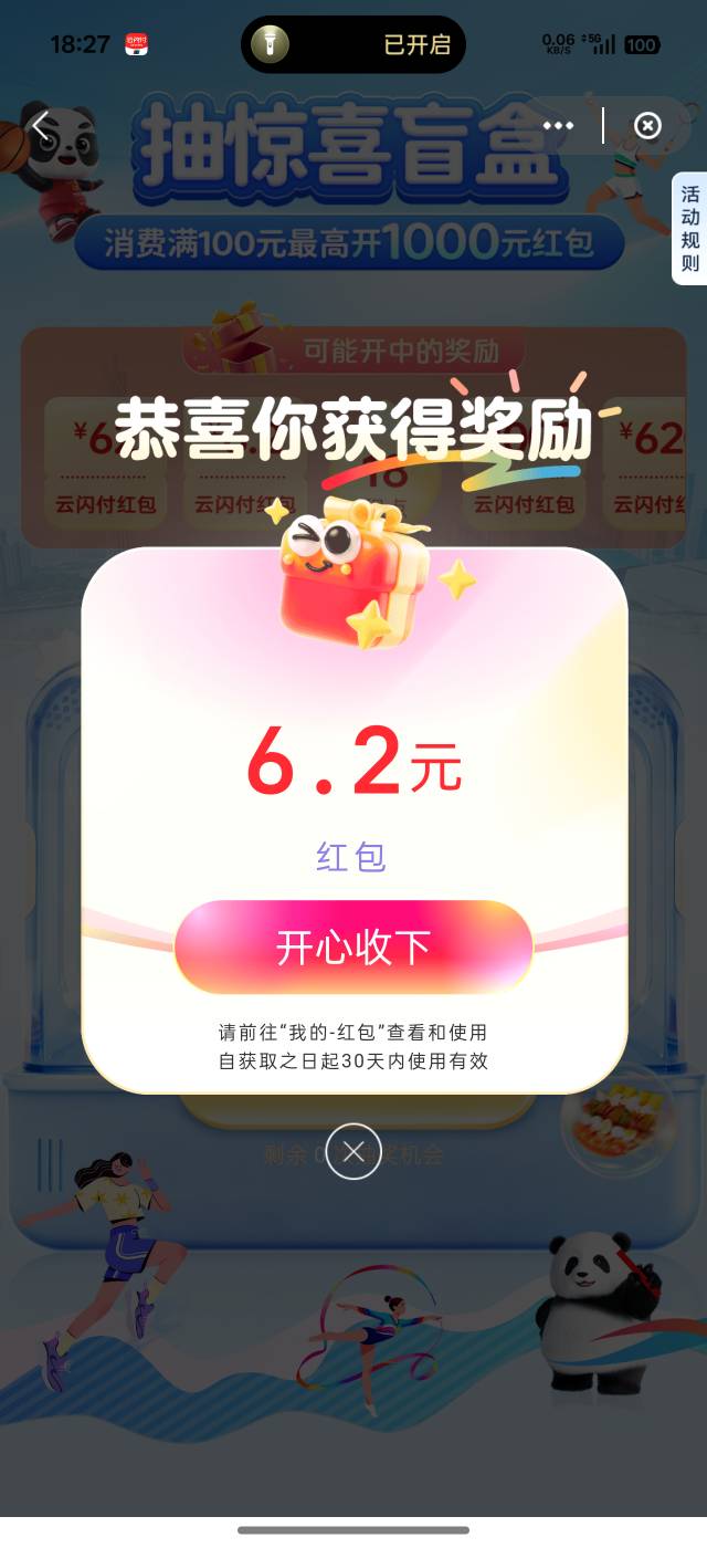 广东云闪付盲盒抽奖活动，大毛


64 / 作者:谦虚要学 / 