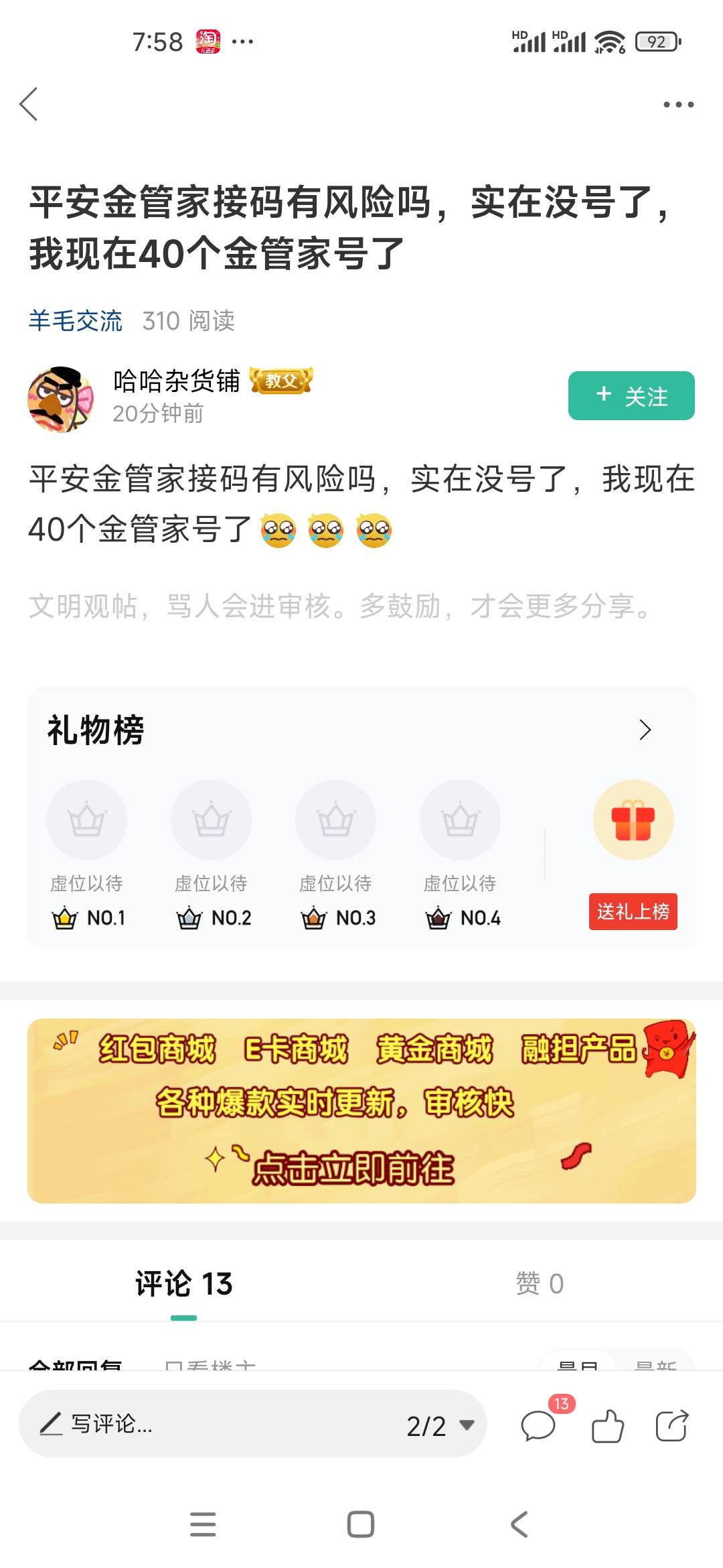 老哥们，旺财不是只可以实名9个号吗，这老哥自己实名了40个号这是怎么做到的

66 / 作者:海洋一滴水 / 
