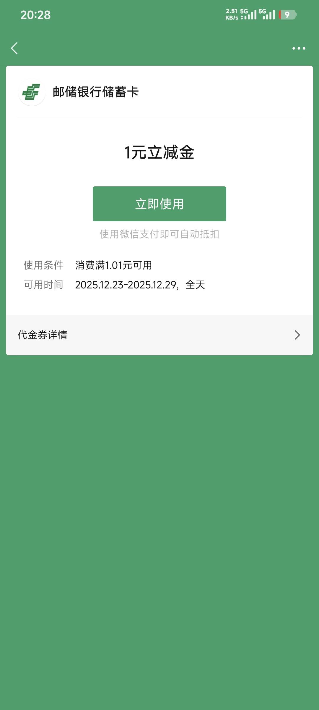 我有个不成熟的问题困扰我很久了，银行发行的立减金是在哪里买的？你比如说每发行一个65 / 作者:卡农豆包 / 