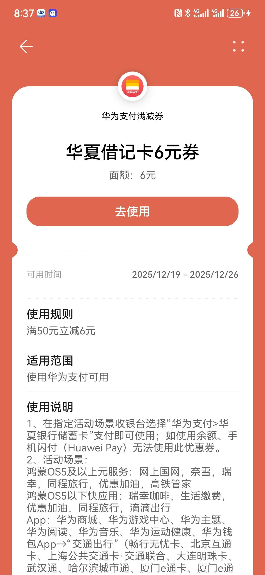 华为钱包给了两张6元券，都快过期了，偶然看到的。

37 / 作者:曲终人散皆是梦 / 