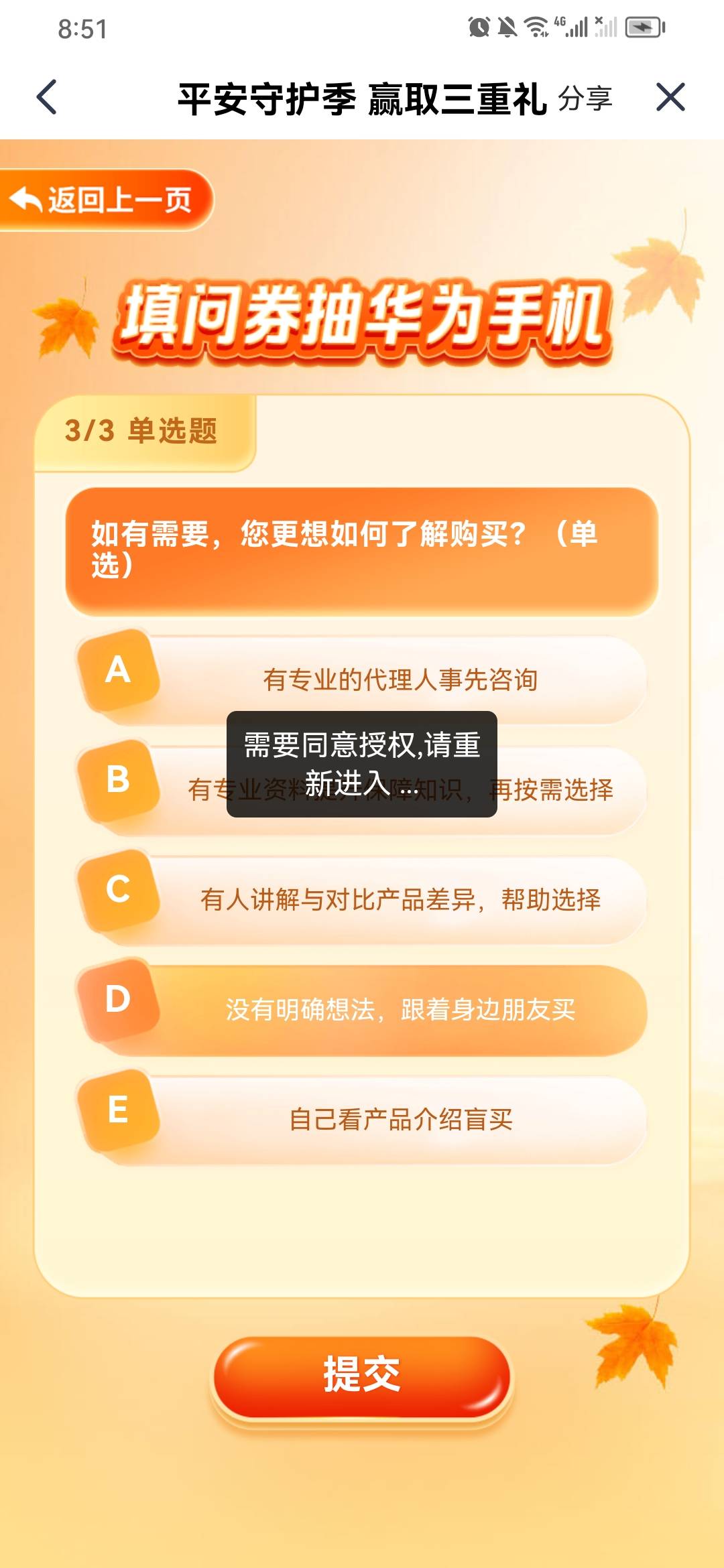 平安这是为什么啊 永远都是这样 也没有授权的地方啊

69 / 作者:淡紫宸风 / 