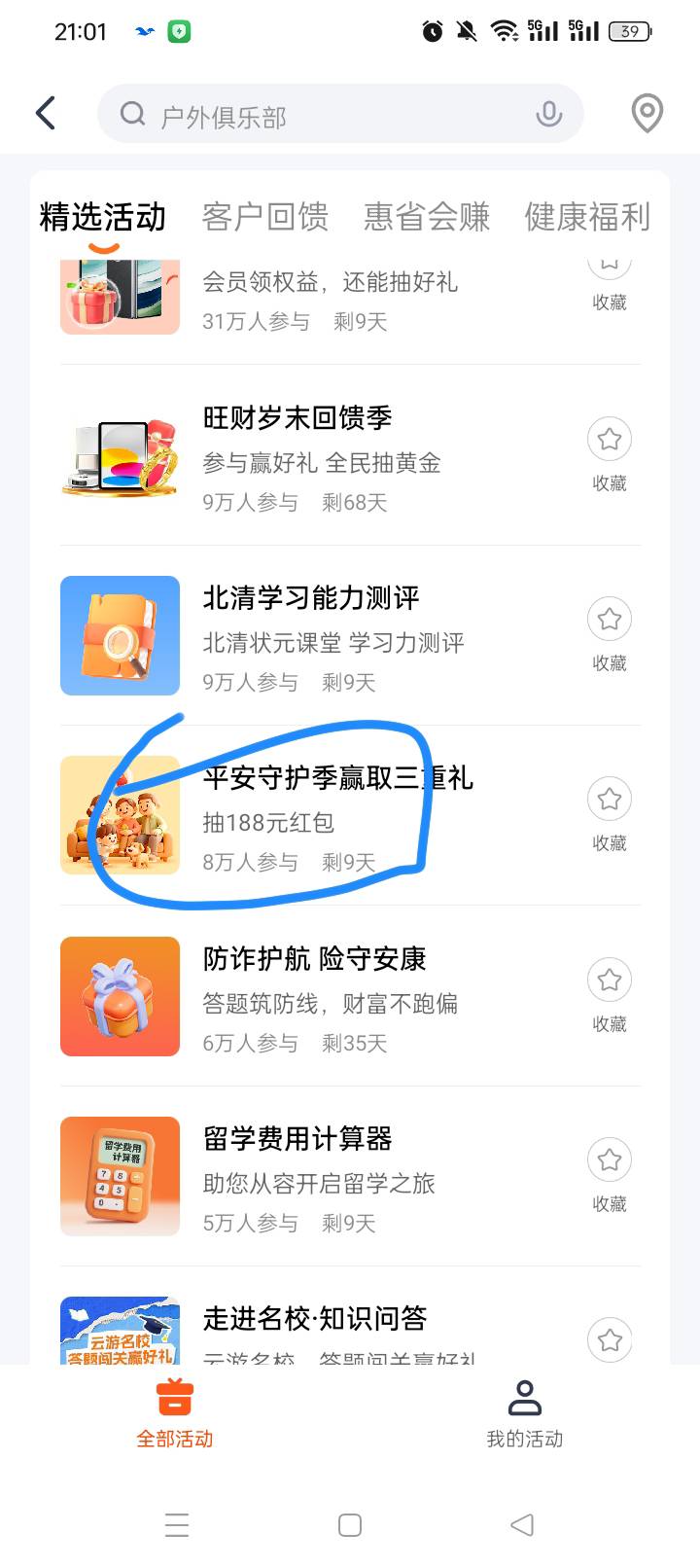 平安有点水

15 / 作者:无羊毛111 / 