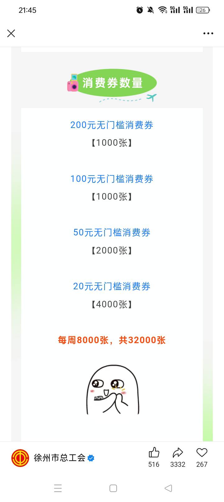 徐州工会明天发财了，居然是无门槛银行立减金


75 / 作者:无羊毛111 / 