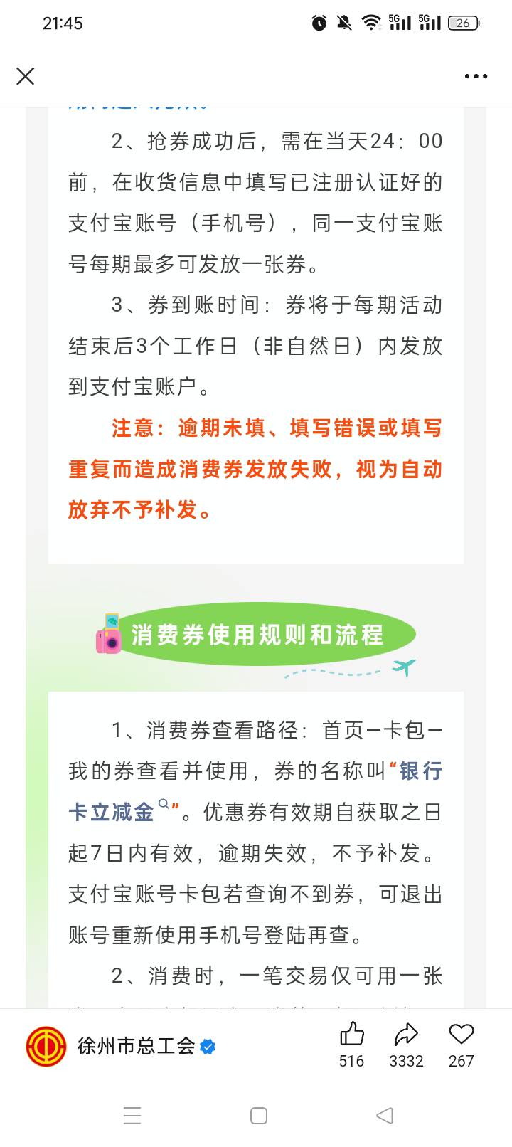 徐州工会明天发财了，居然是无门槛银行立减金


25 / 作者:无羊毛111 / 