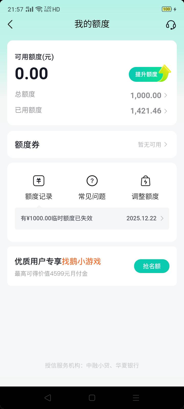 大惊喜！抖音月付作为没钱时得底牌剩余579额度付之一炬，也没给具体的原因没全花出去17 / 作者:我是你的爹地 / 