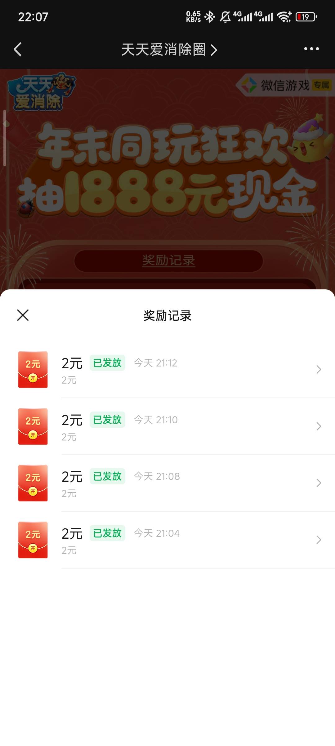 天天爱消除邀请还有，没做过的，有两个邀请，回归1毛也还有，一个是在游戏圈里。

53 / 作者:栨呀 / 