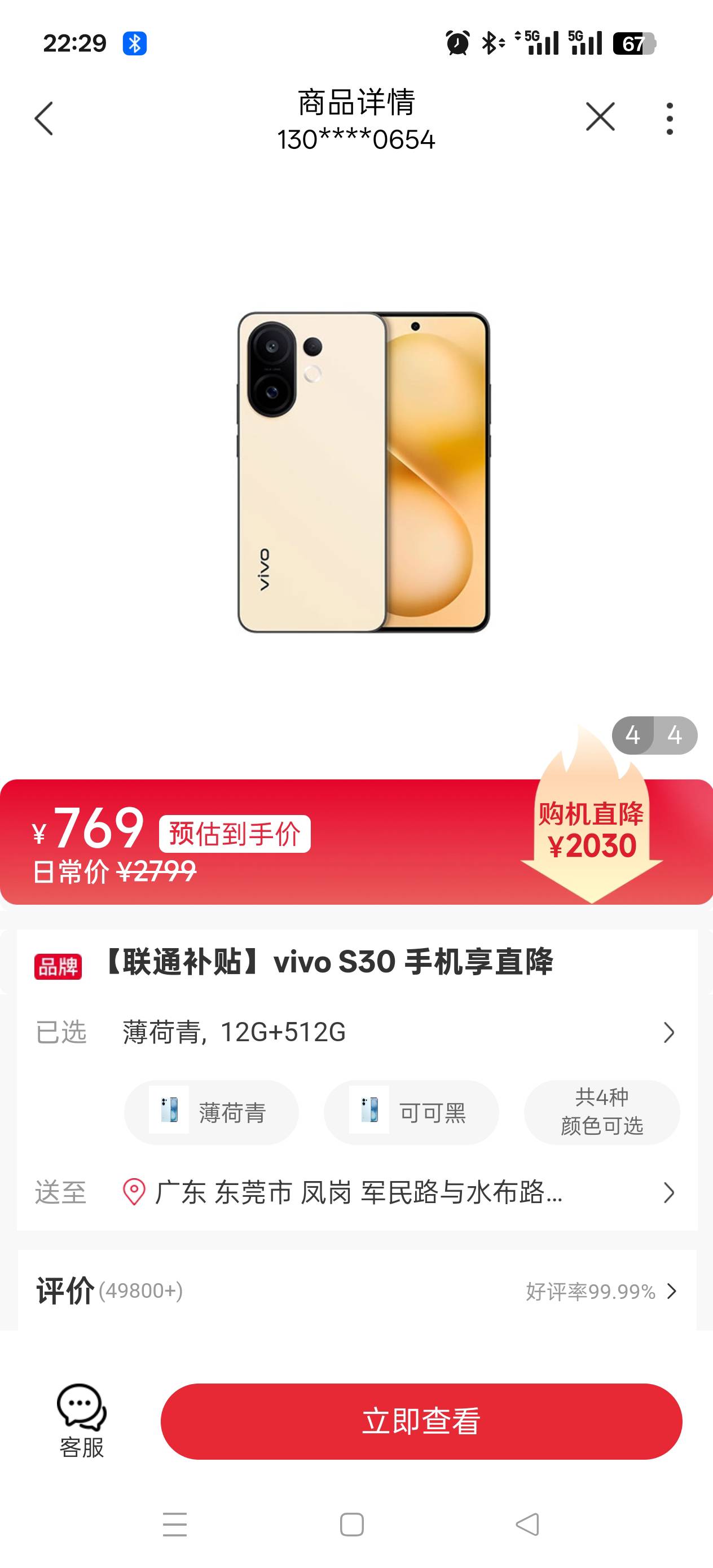 这联通购机补贴这么多吗！假如这个vivos30买开卖掉 有没有利润！图1联通补贴购机，图28 / 作者:肥美的烧鸭 / 